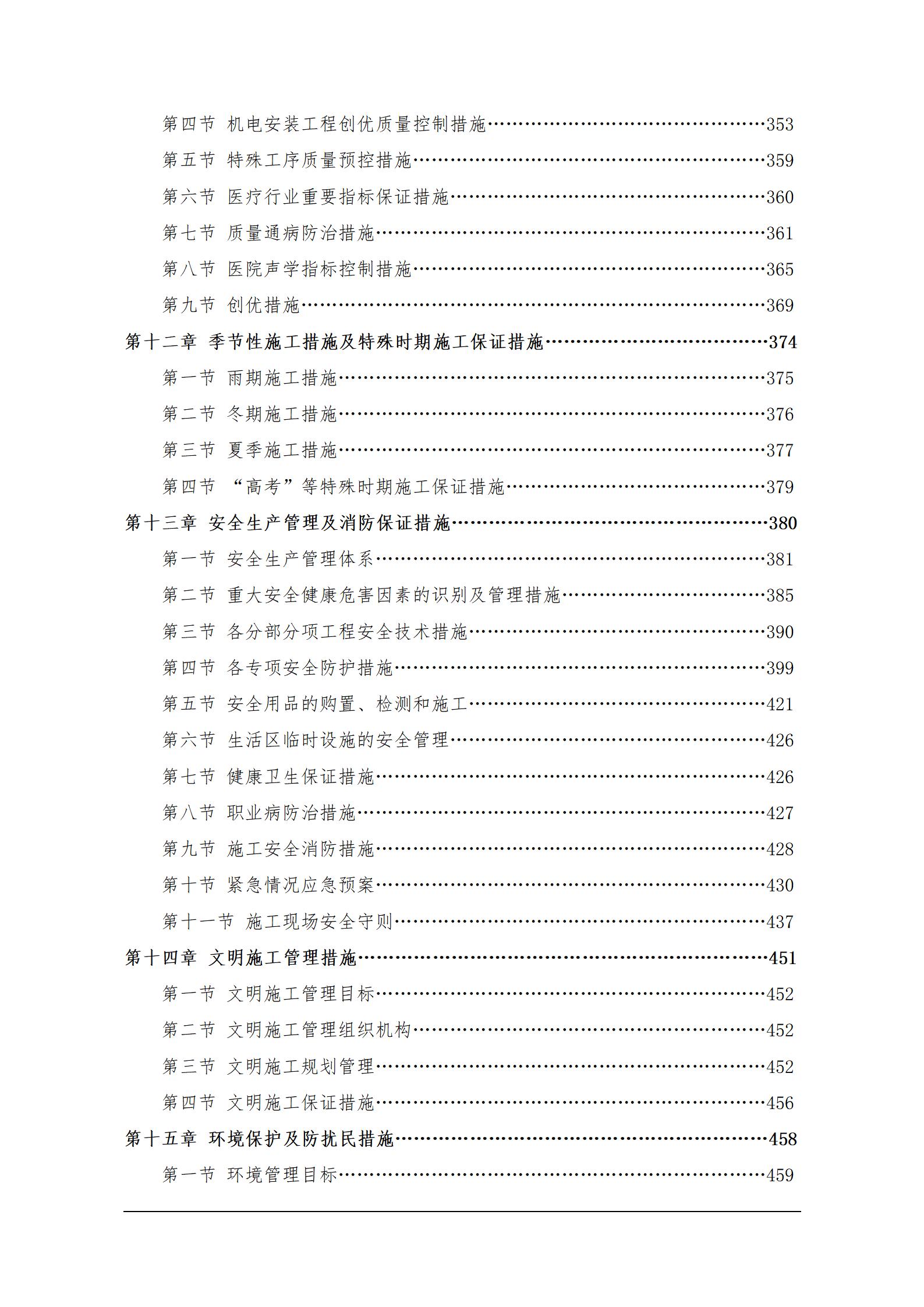 绵竹市人民医院工程投标施工组织设计(南通三建)_04.jpg