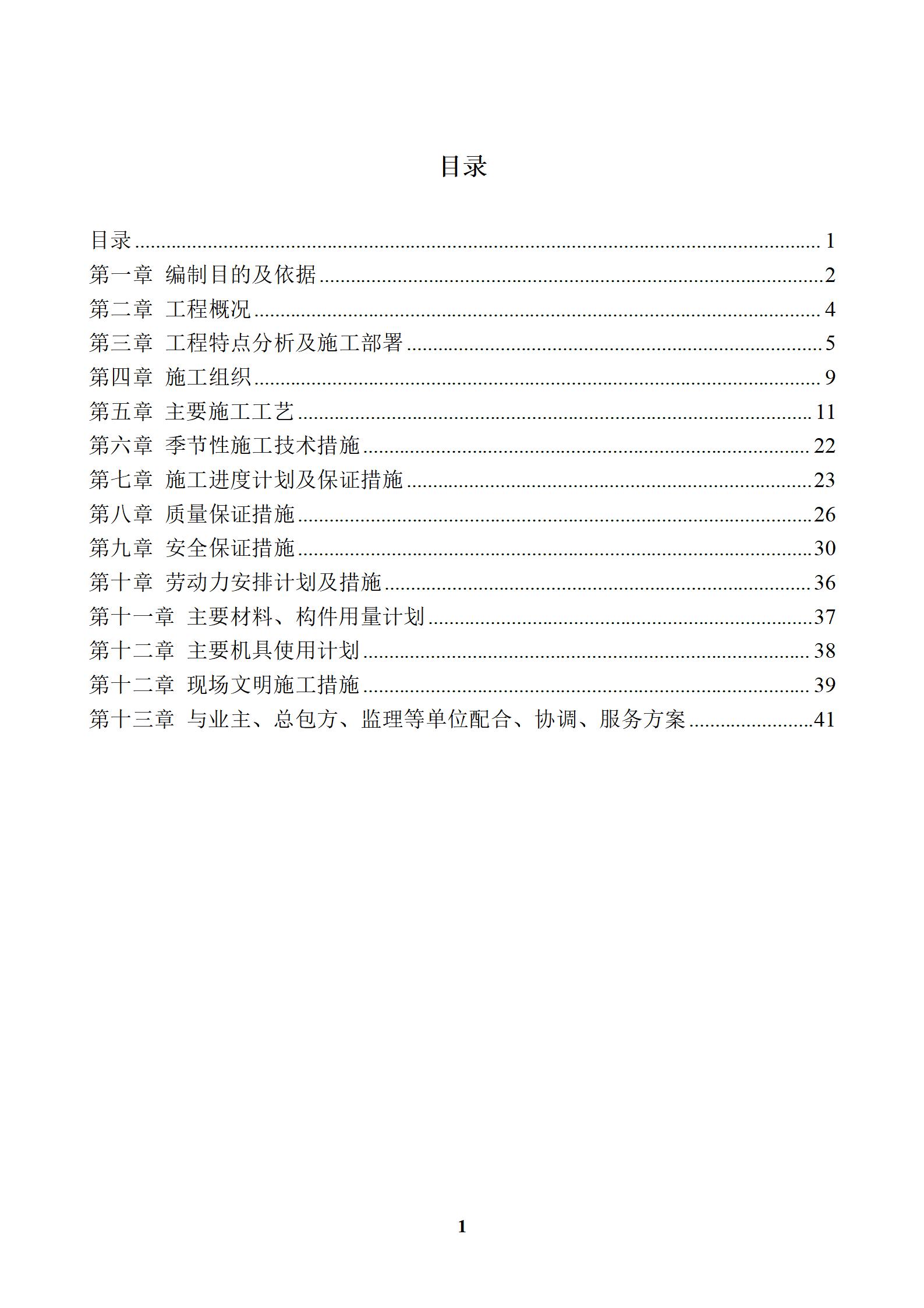 钢结构广告牌施工组织设计方案_01.jpg