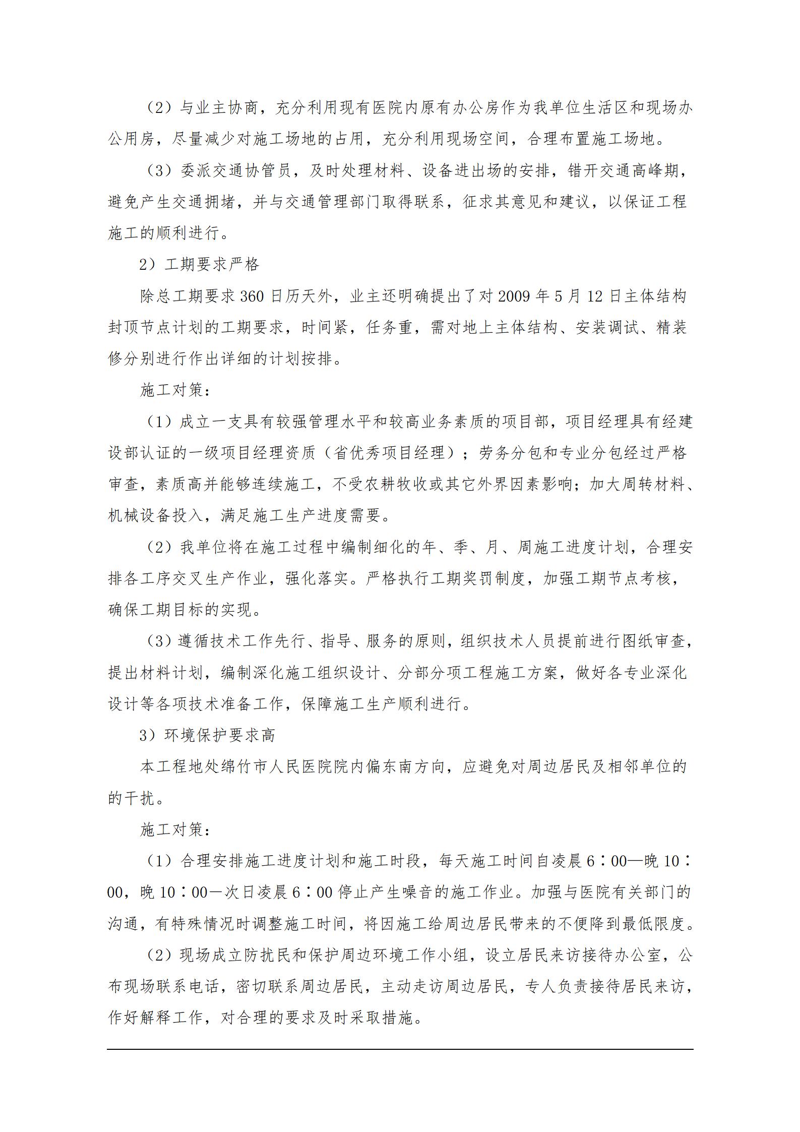 绵竹市人民医院工程投标施工组织设计(南通三建)_20.jpg