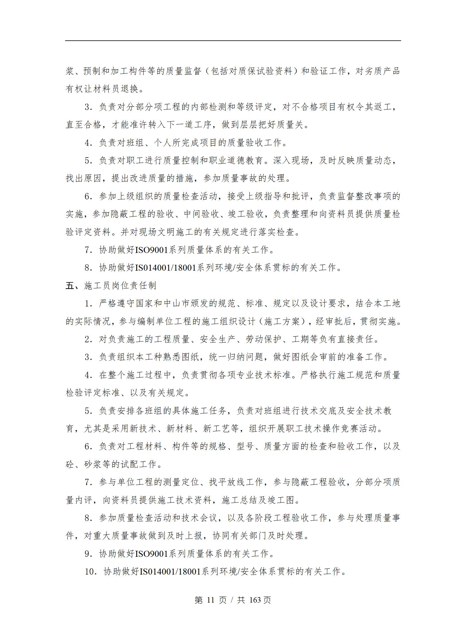 万科城市风景花园施工组织设计_14.jpg
