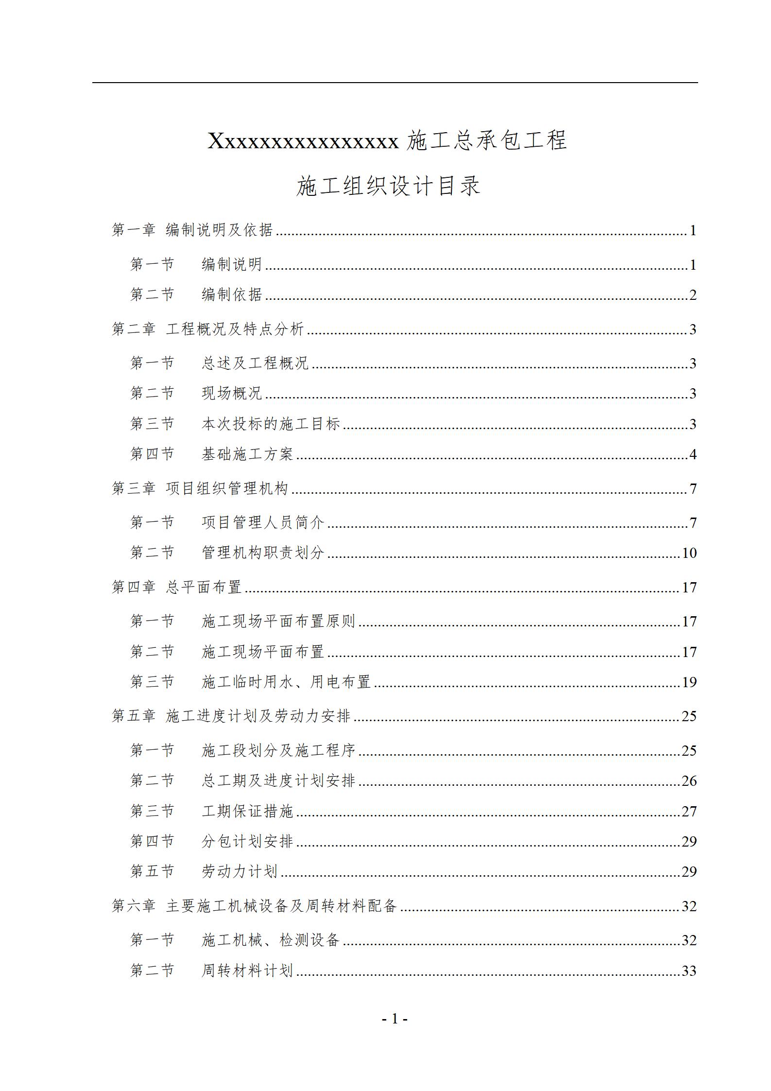 万科城市风景花园施工组织设计_01.jpg