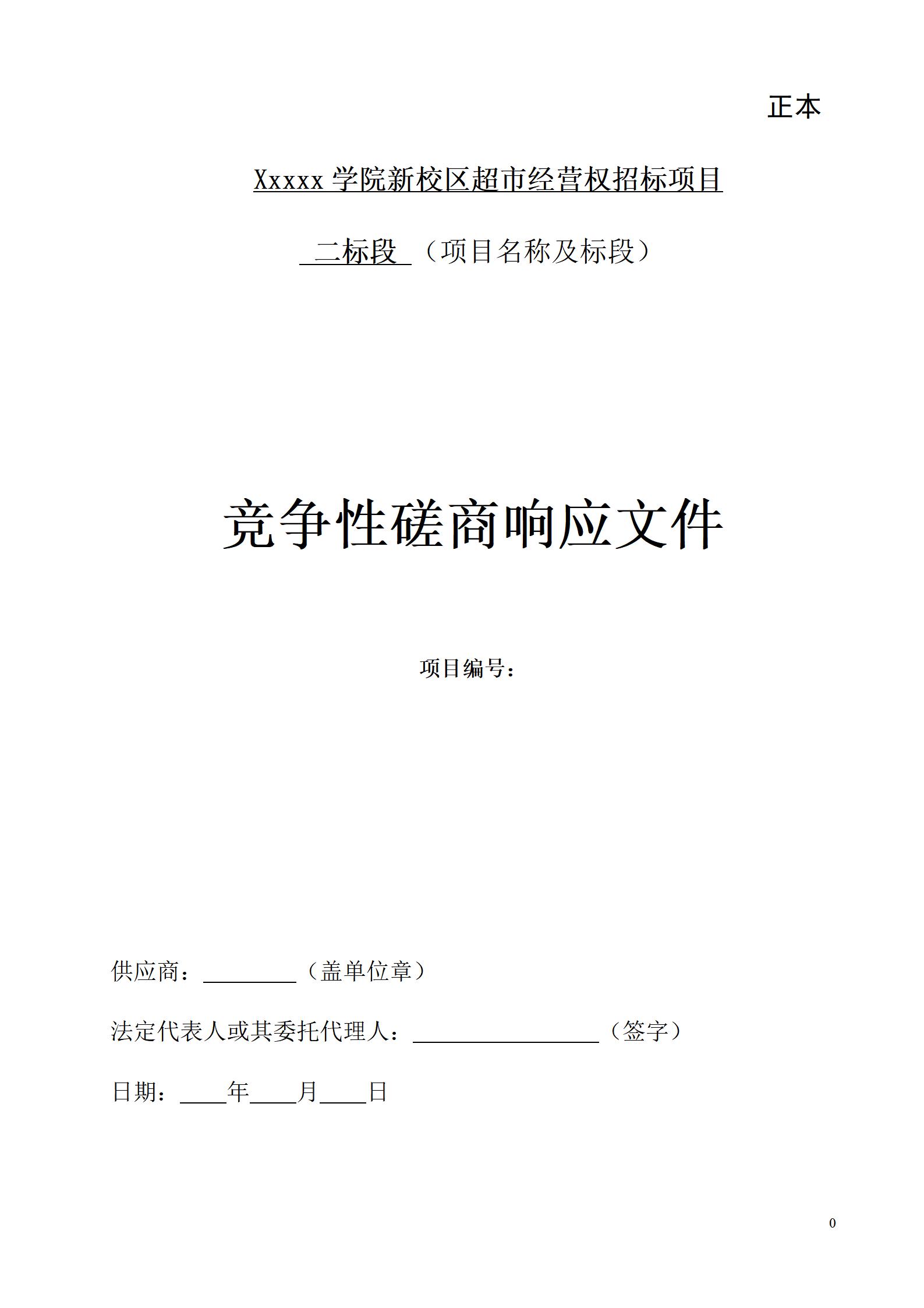 校园超市投标书_01.jpg