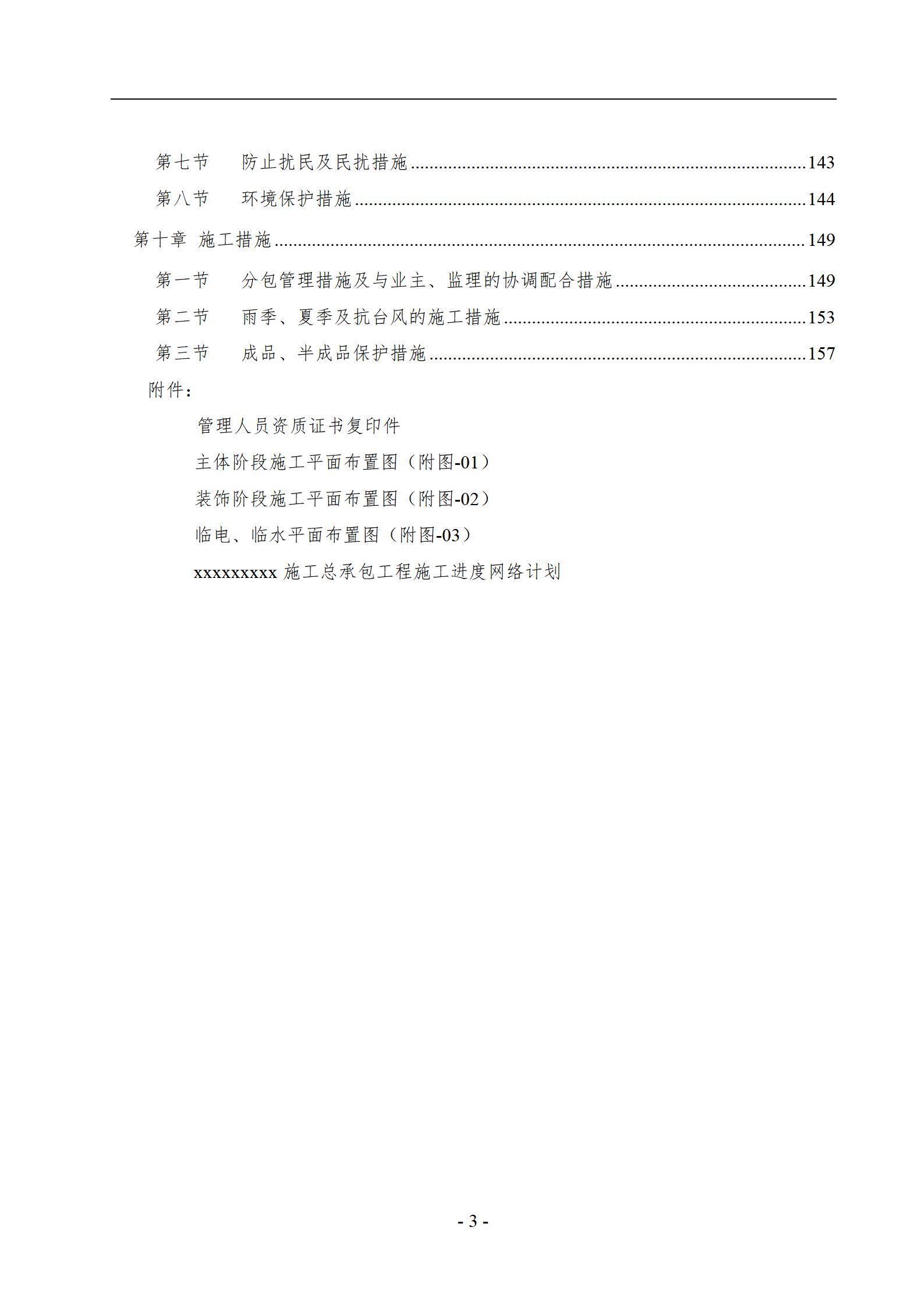 万科城市风景花园施工组织设计_03.jpg