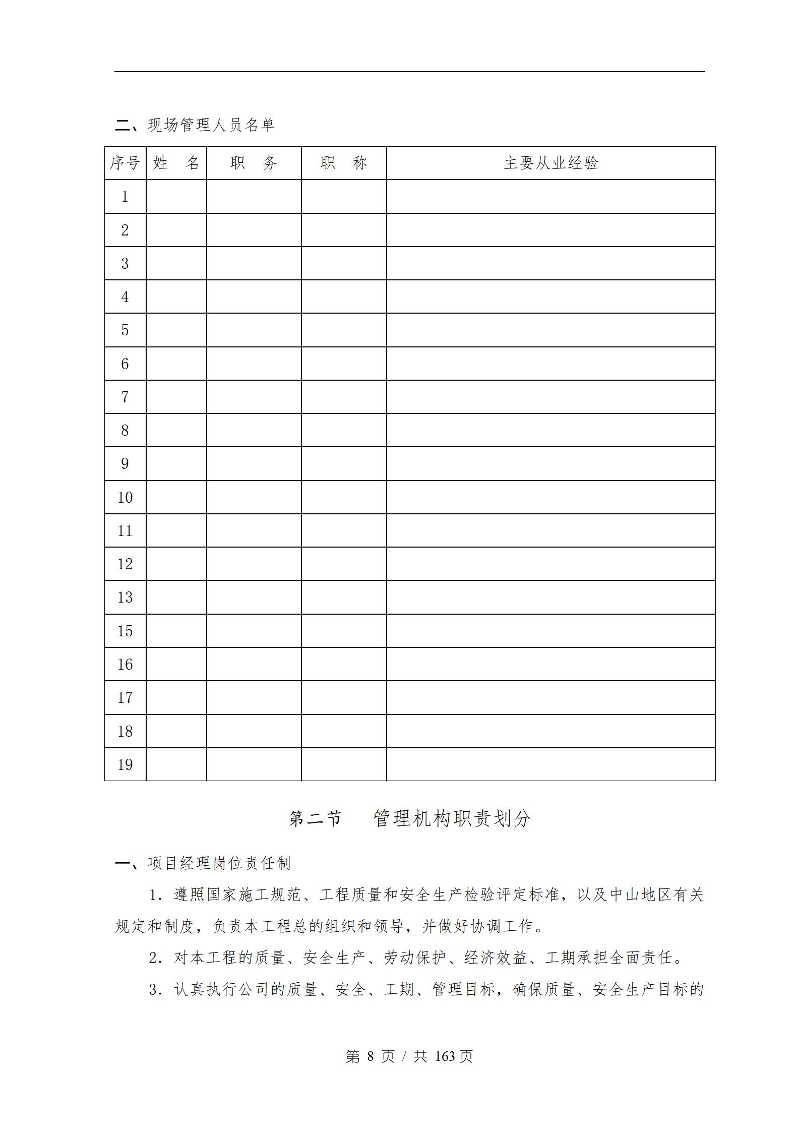 万科城市风景花园施工组织设计_11.jpg