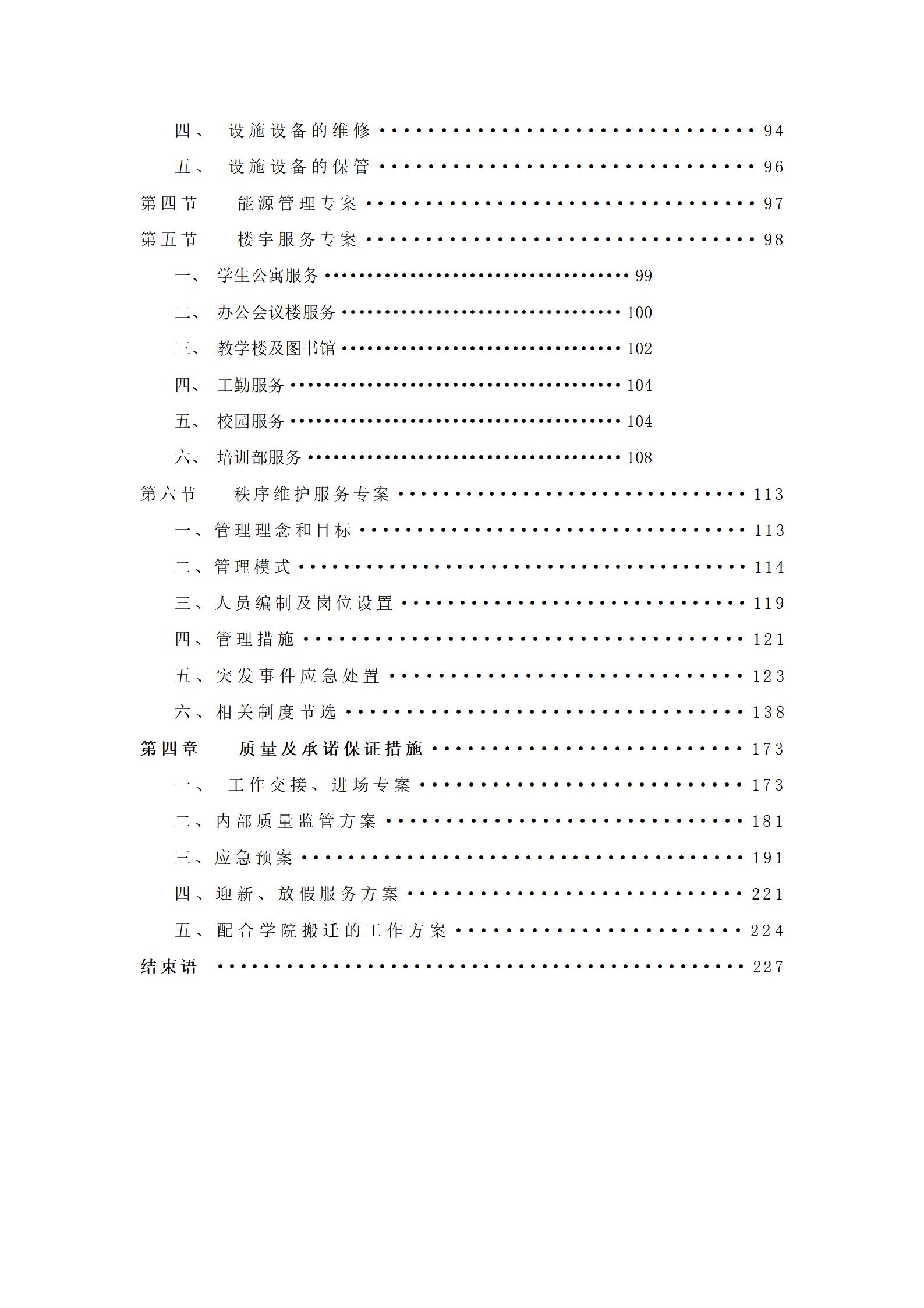 学校物业投标书_03.jpg