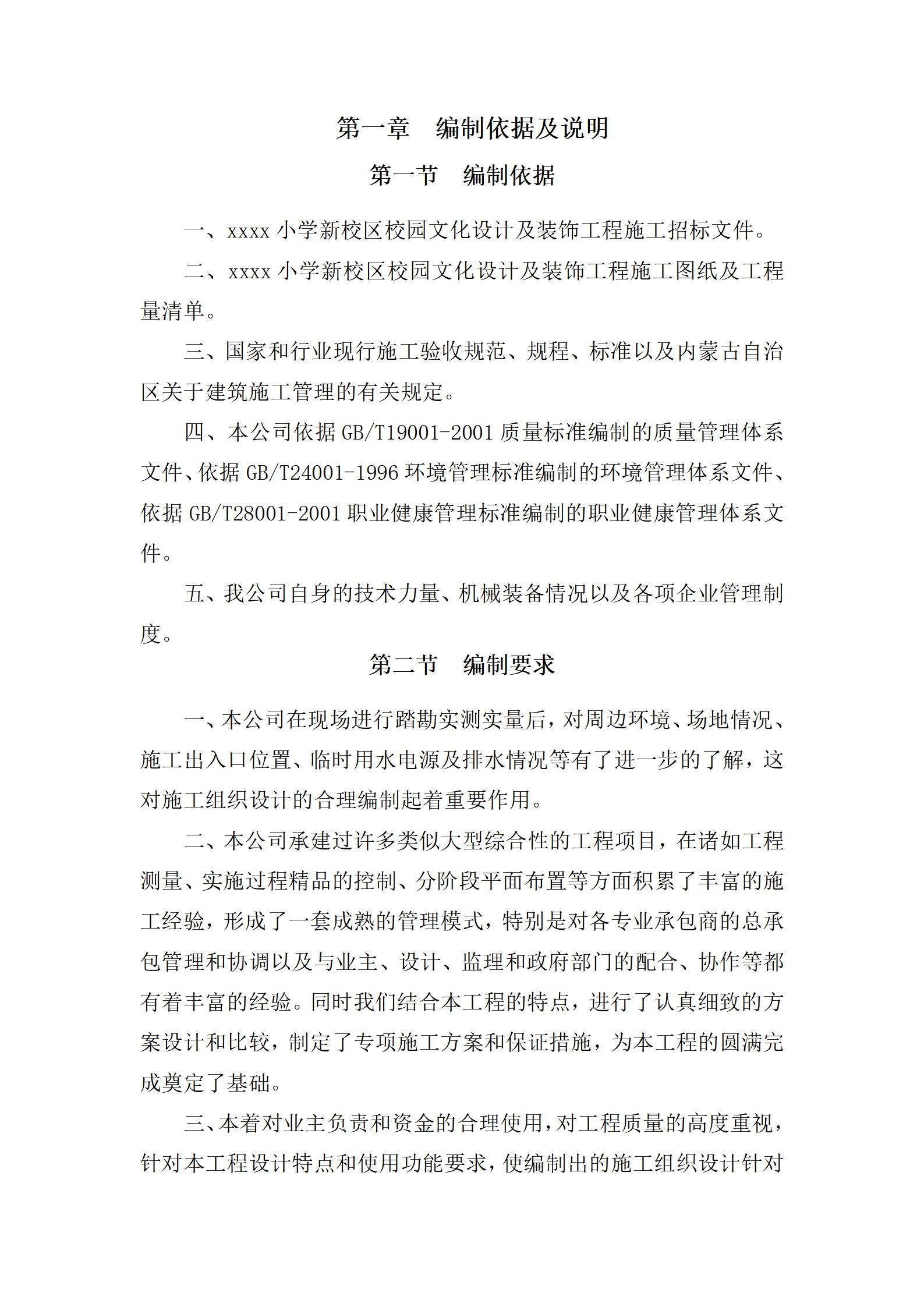 校园文化设计及装饰施工组织设计_06.jpg