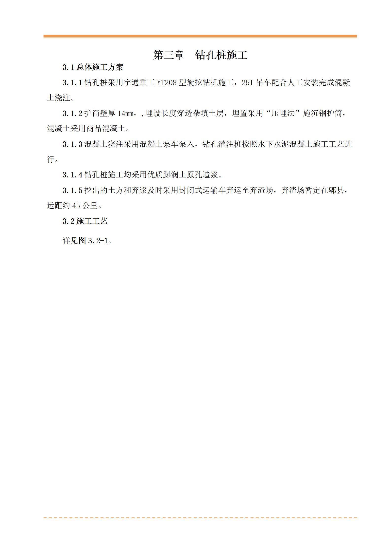 钻孔灌注桩专项施工方案_10.jpg