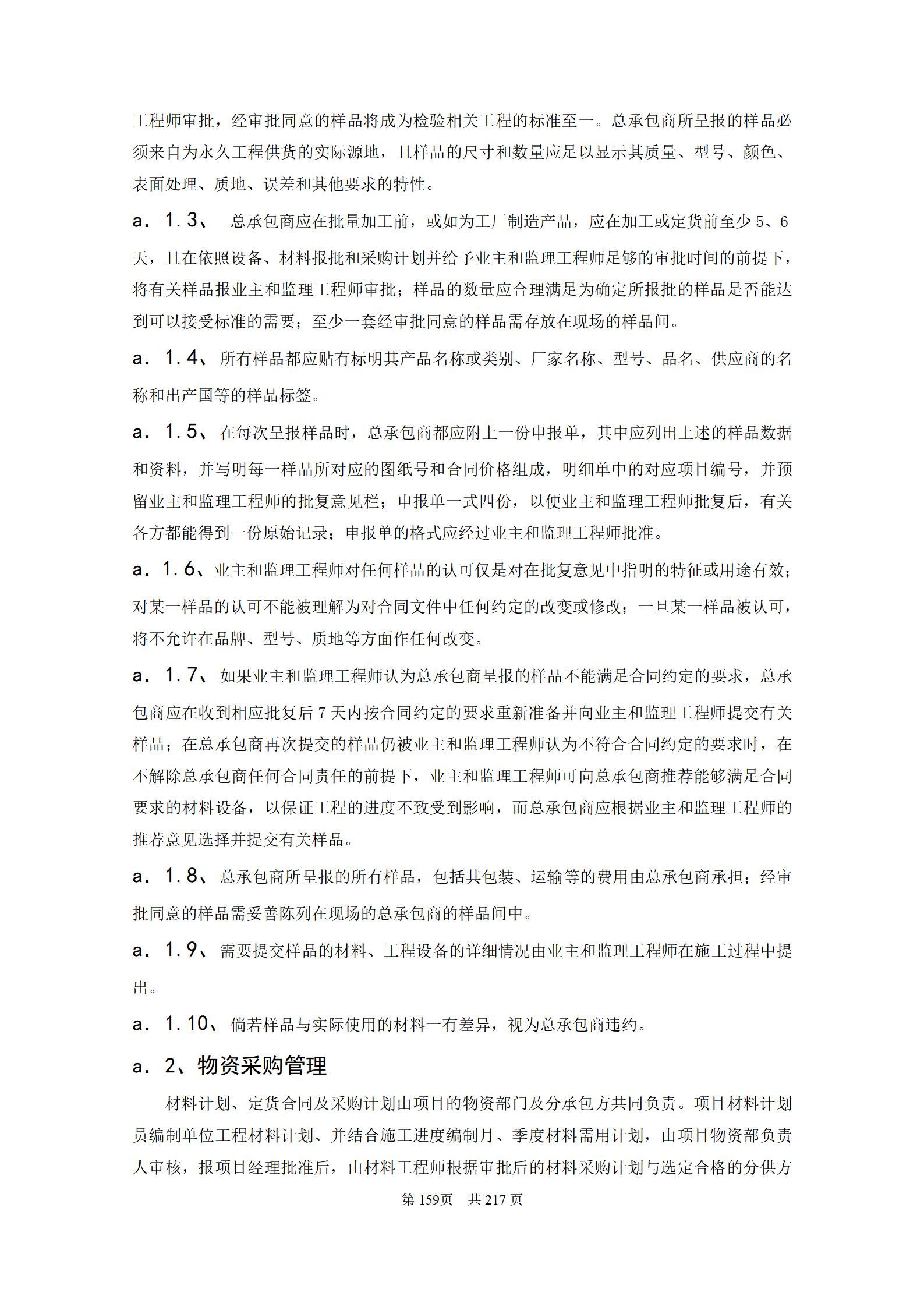高层住宅及地下车库总包工程施工组织设计_160.jpg