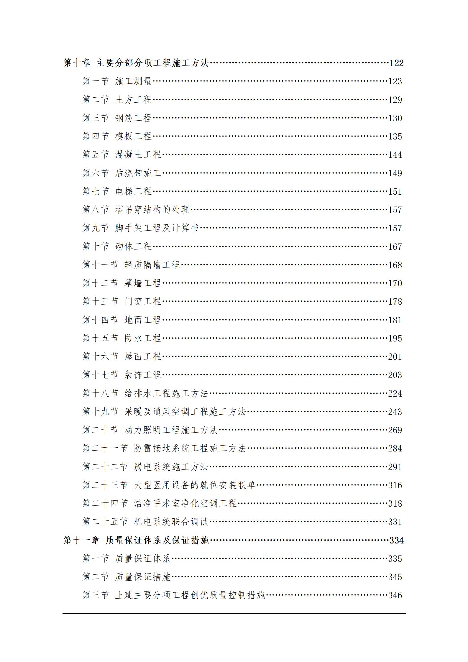 绵竹市人民医院工程投标施工组织设计(南通三建)_03.jpg