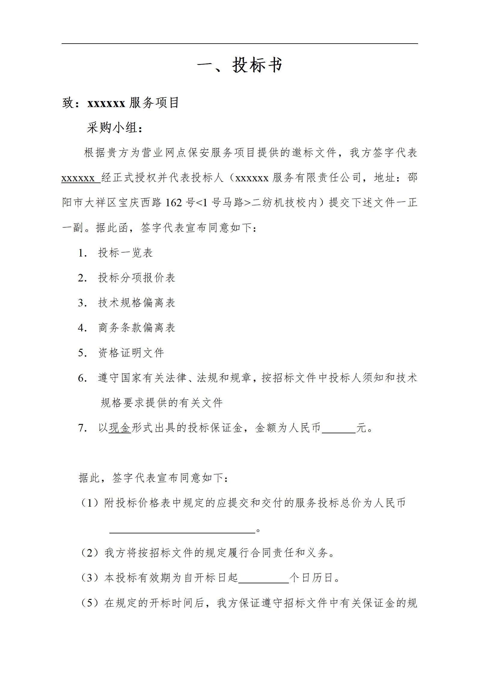 医院保安服务投标书_03.jpg