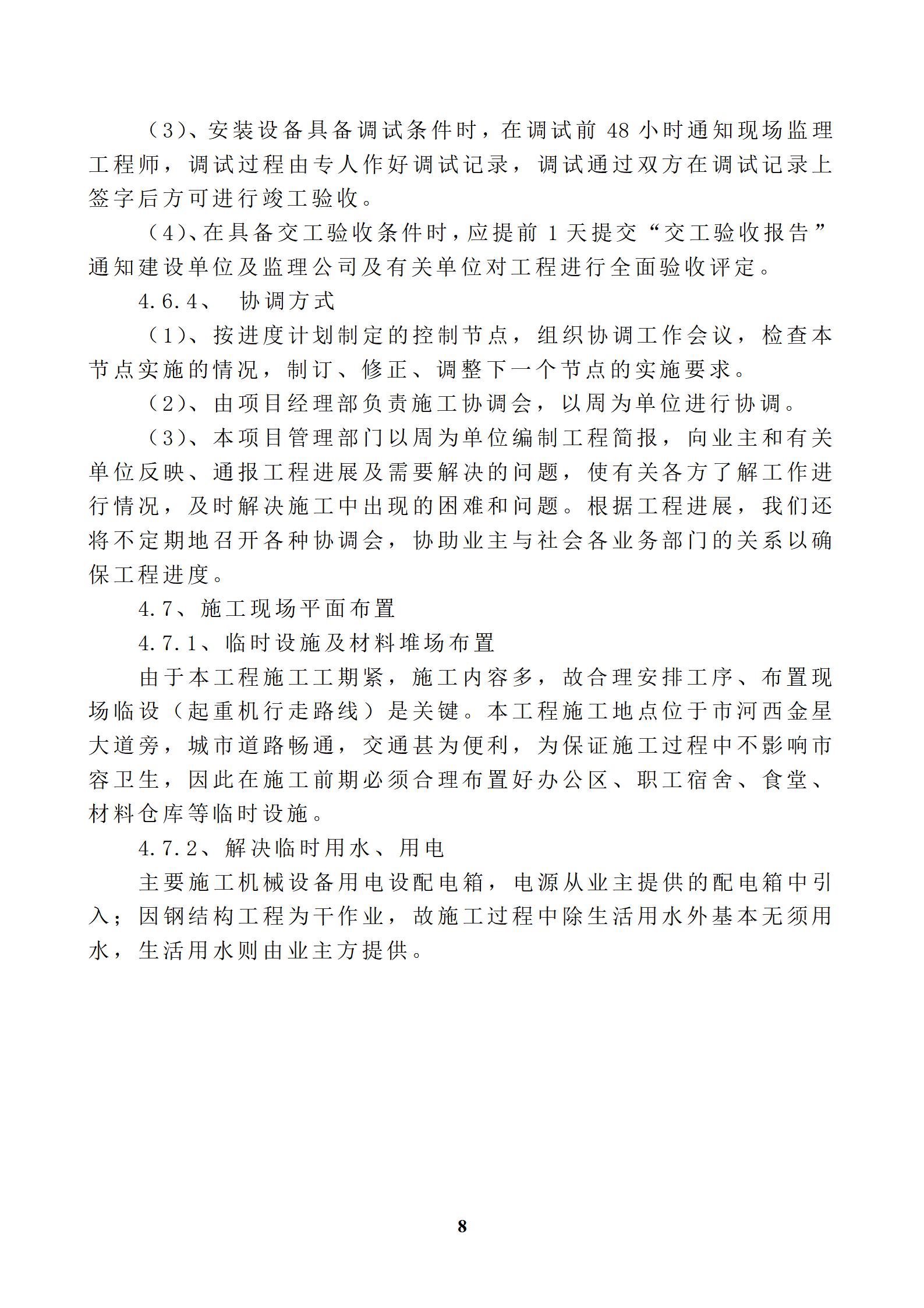 钢结构广告牌施工组织设计方案_08.jpg