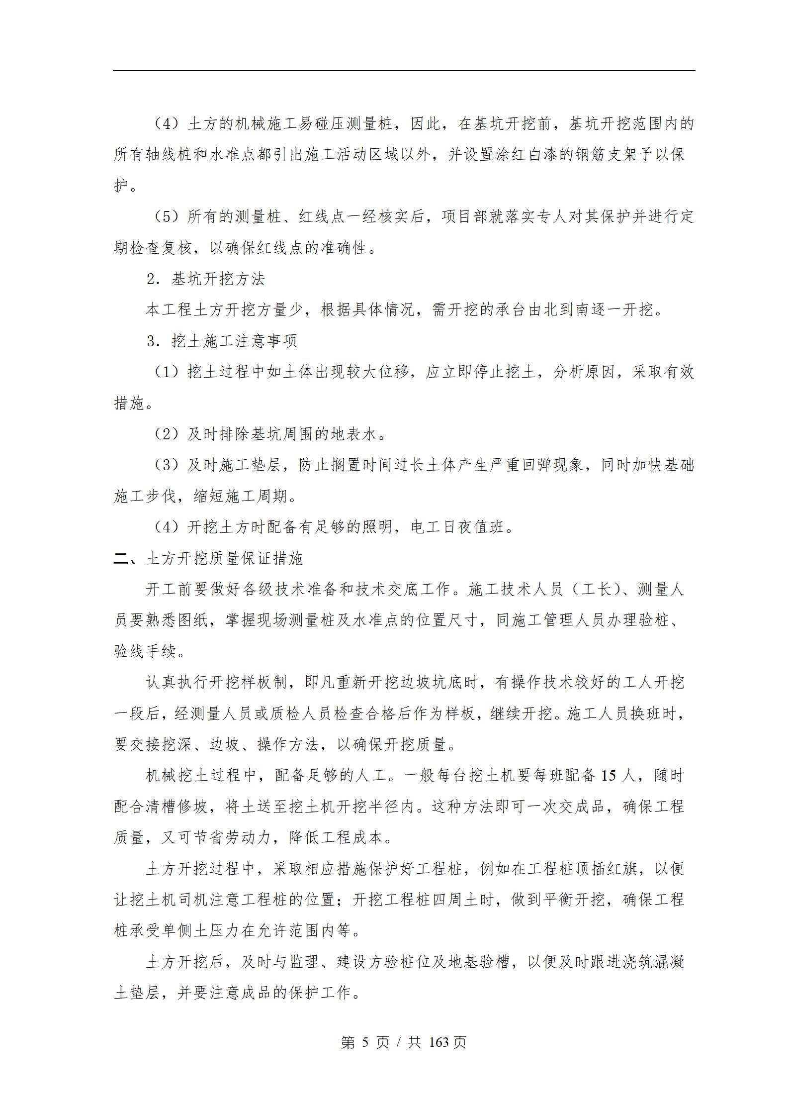 万科城市风景花园施工组织设计_08.jpg