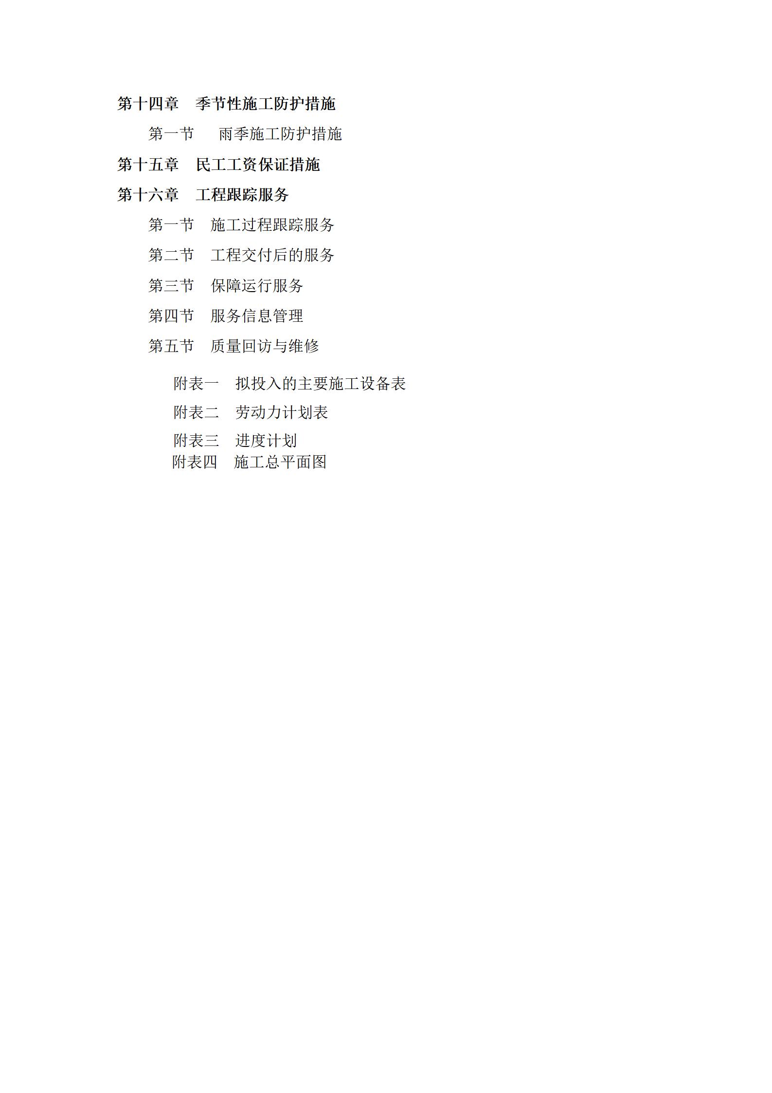 校园文化设计及装饰施工组织设计_05.jpg