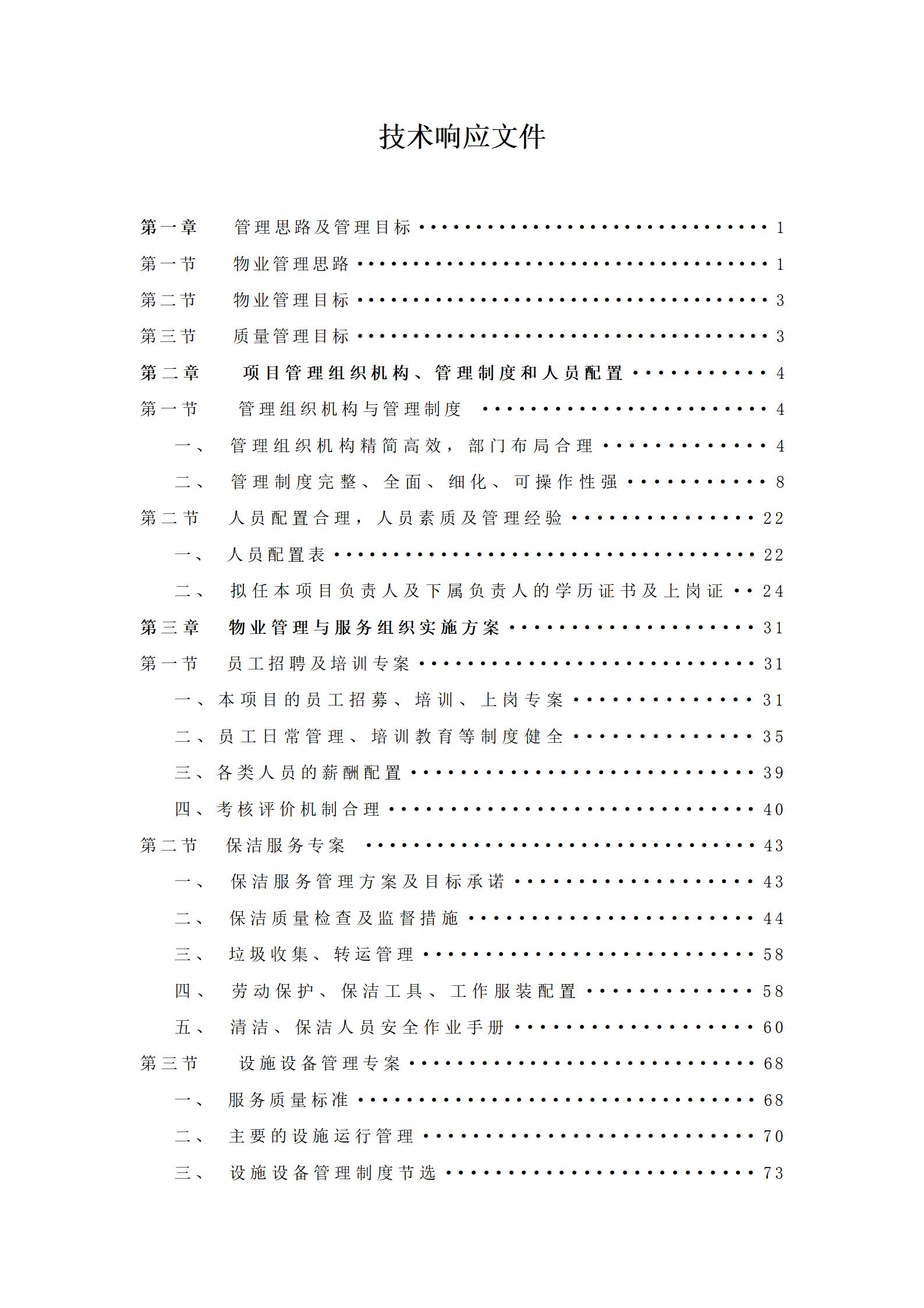学校物业投标书_02.jpg