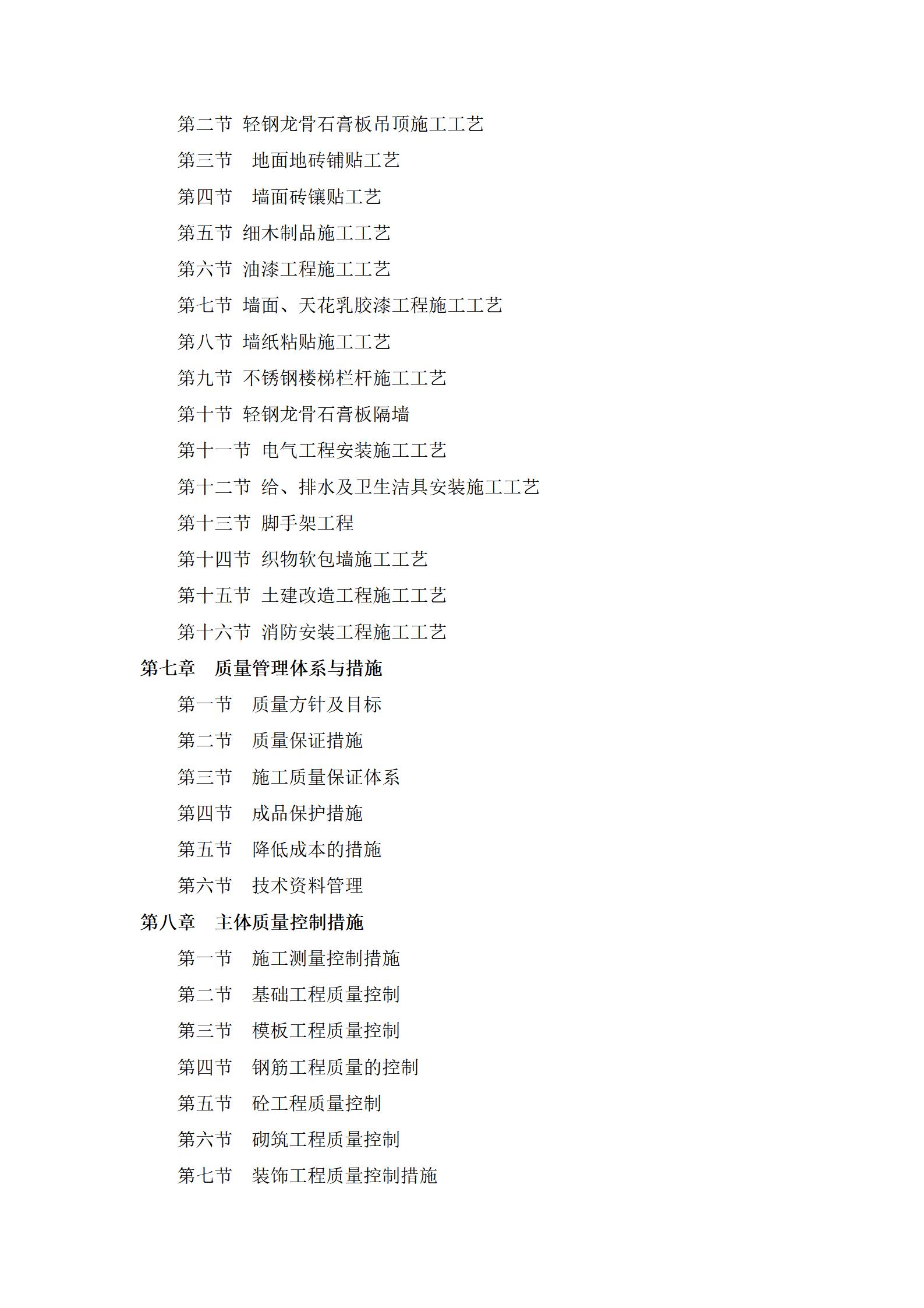 校园文化设计及装饰施工组织设计_03.jpg