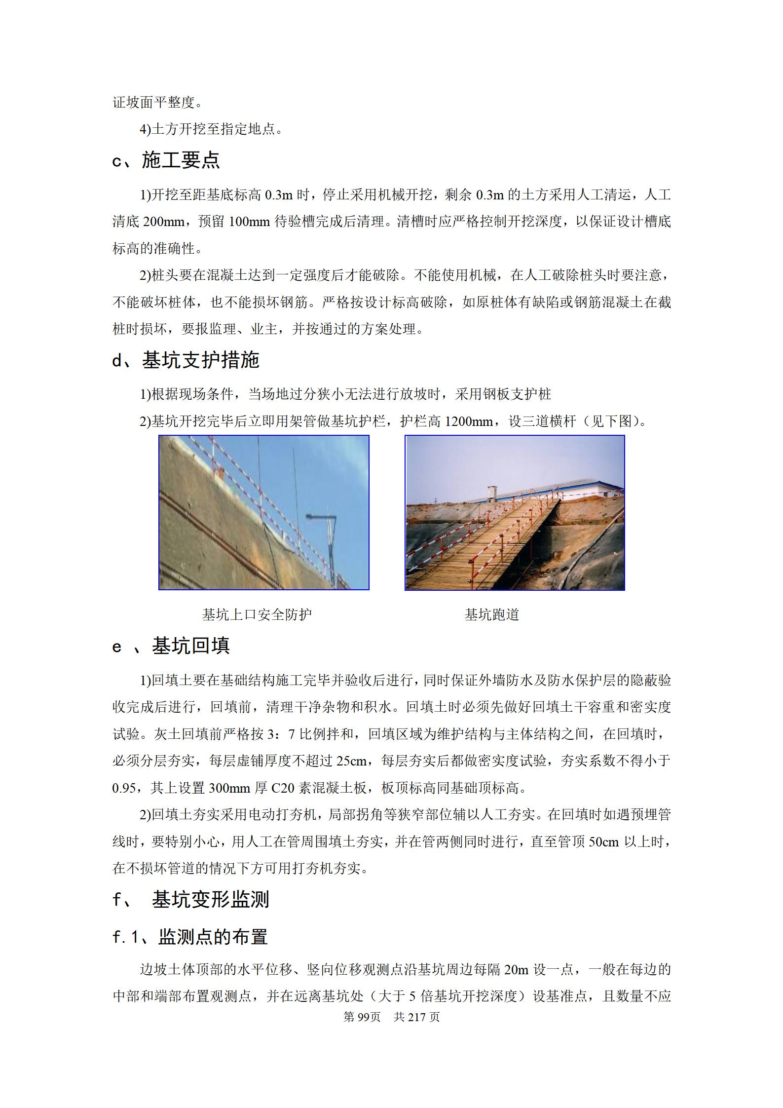 高层住宅及地下车库总包工程施工组织设计_100.jpg