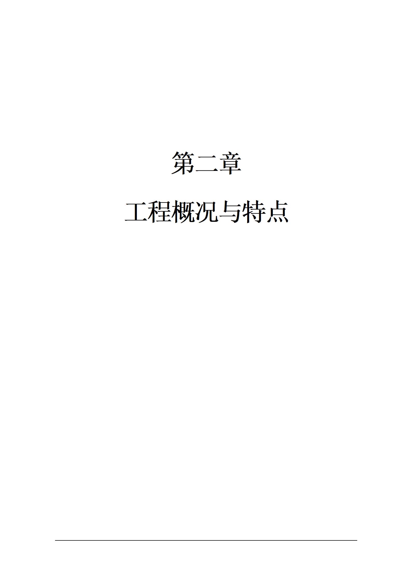 绵竹市人民医院工程投标施工组织设计(南通三建)_11.jpg