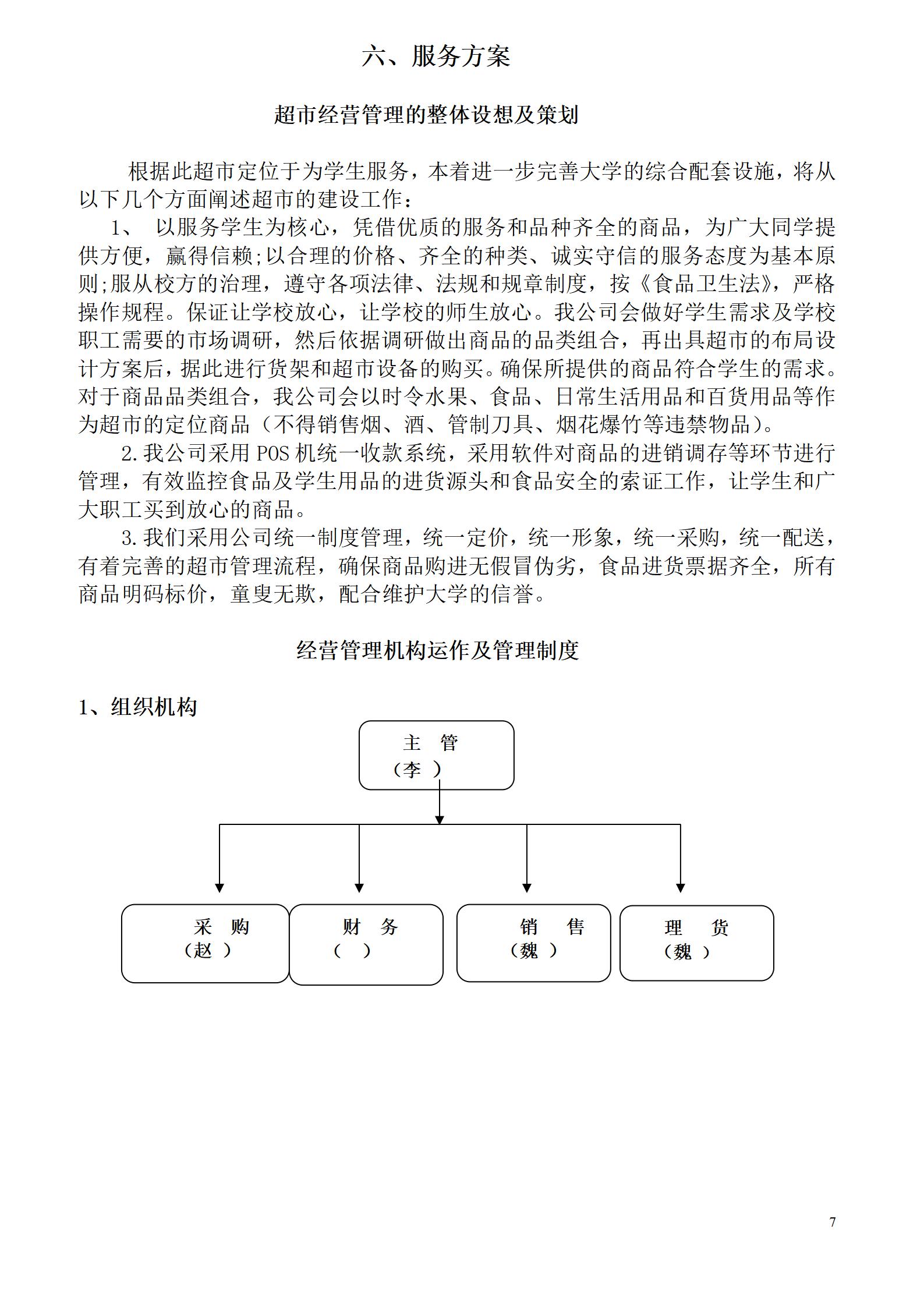 校园超市投标书_08.jpg