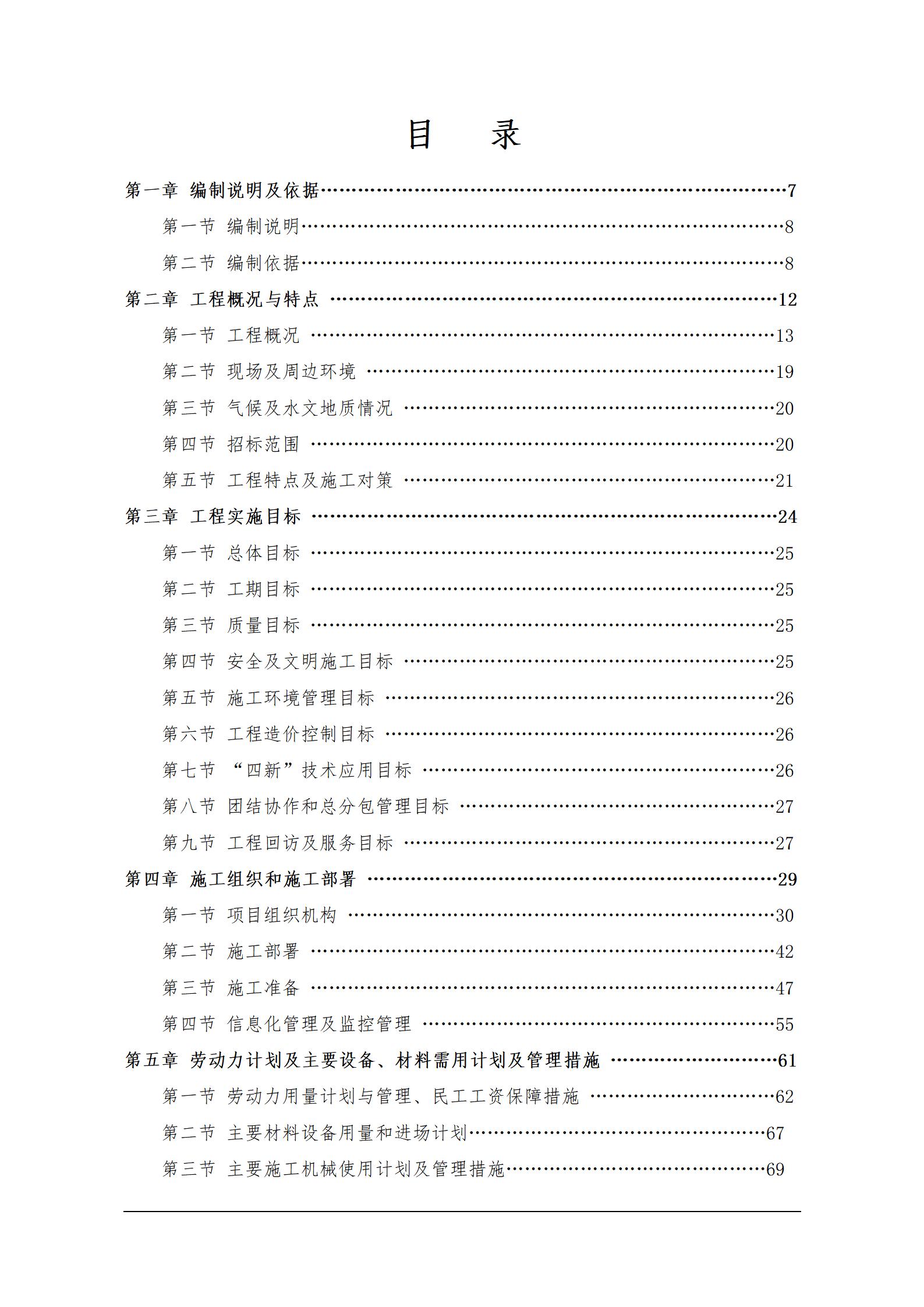 绵竹市人民医院工程投标施工组织设计(南通三建)_01.jpg