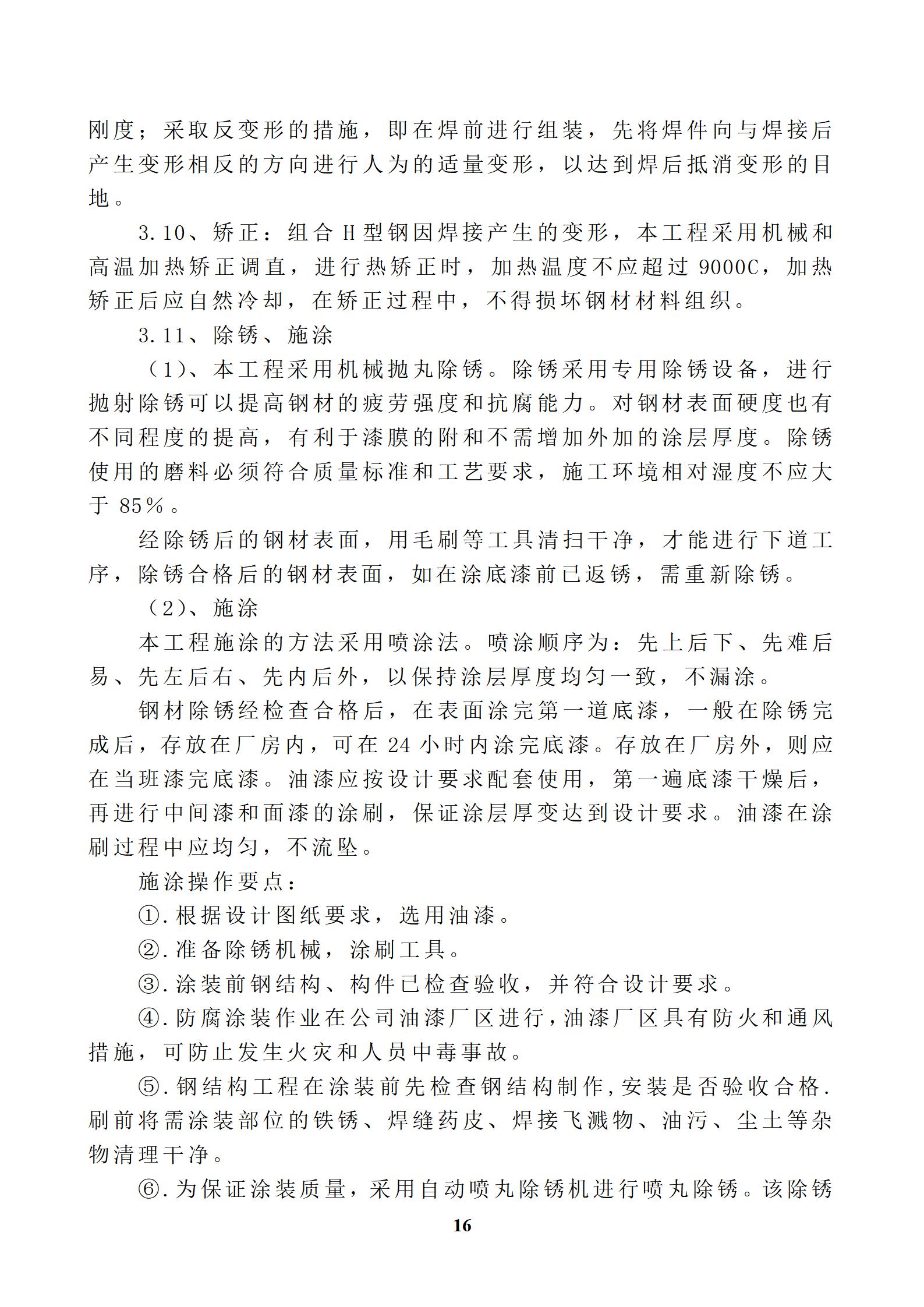 钢结构广告牌施工组织设计方案_16.jpg