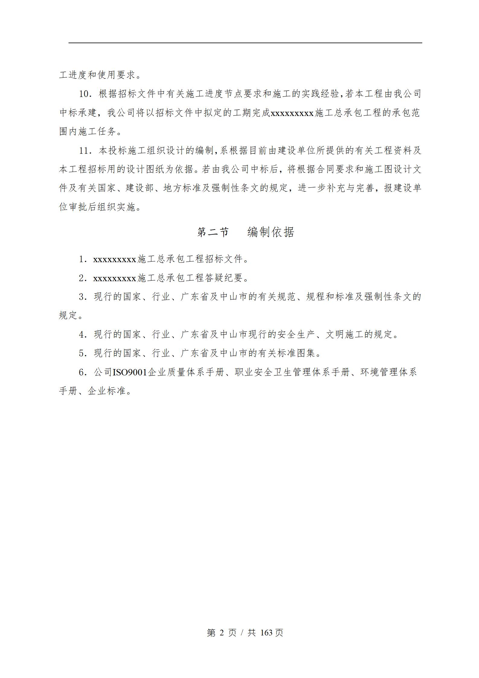万科城市风景花园施工组织设计_05.jpg