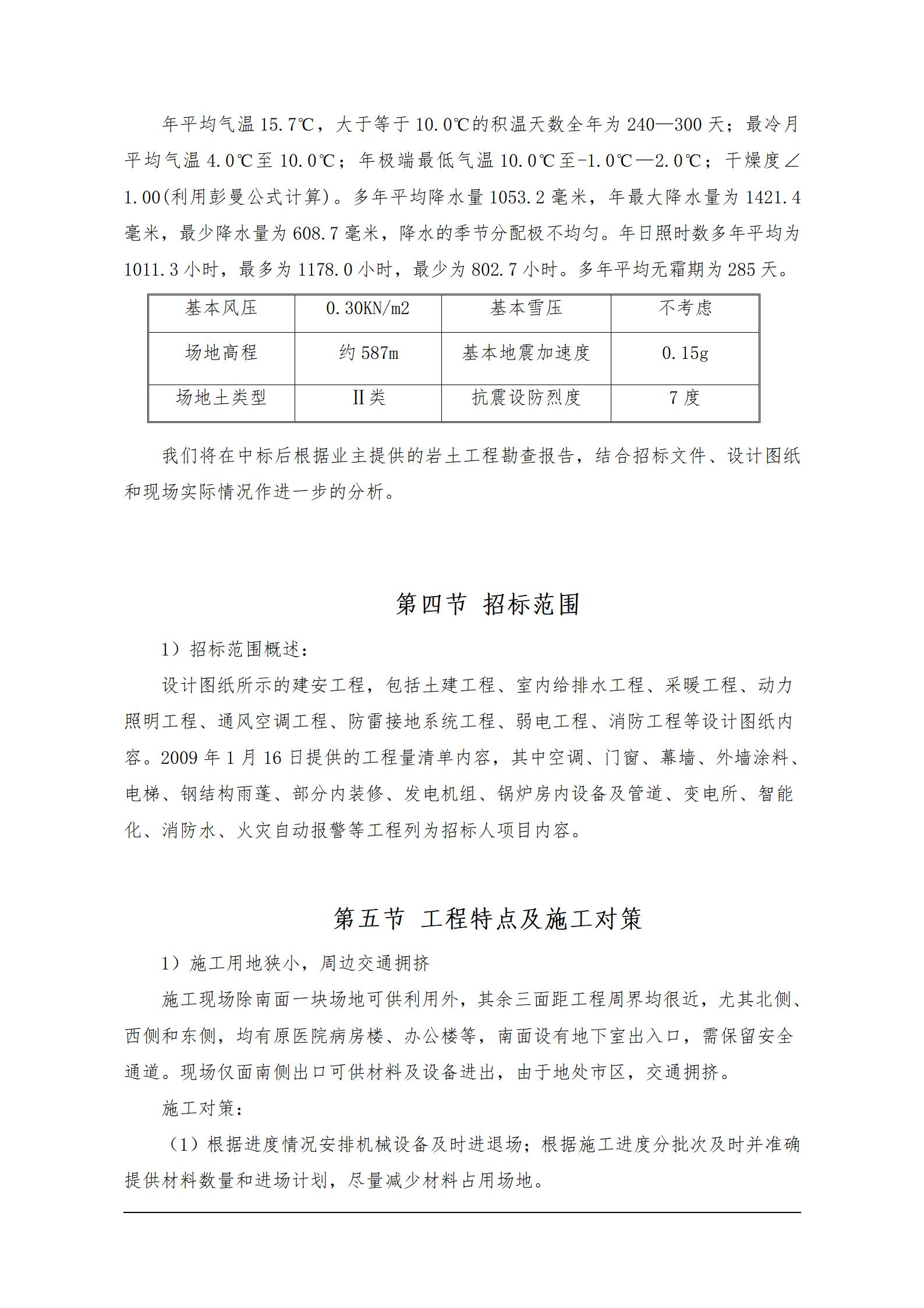 绵竹市人民医院工程投标施工组织设计(南通三建)_19.jpg