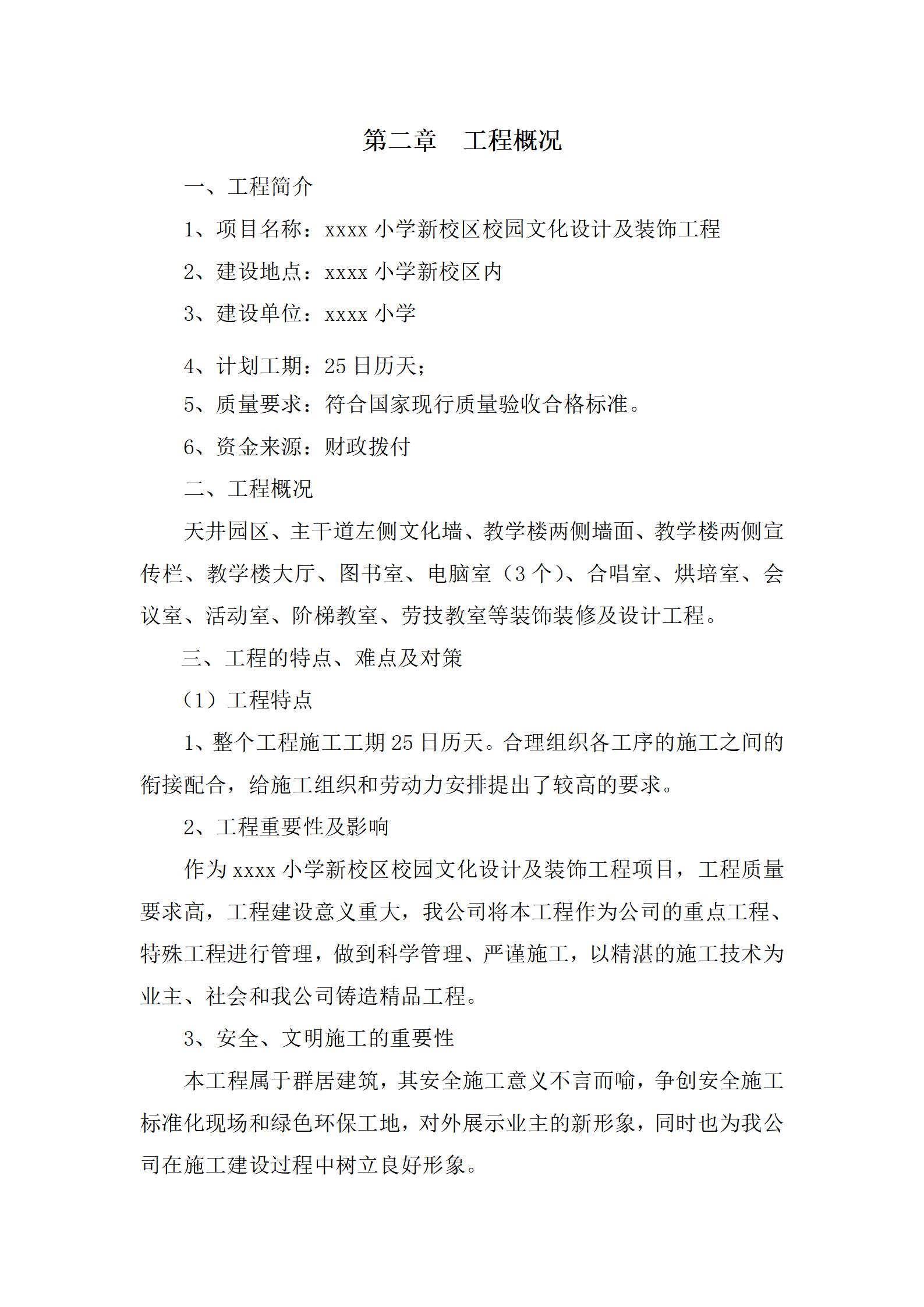 校园文化设计及装饰施工组织设计_10.jpg