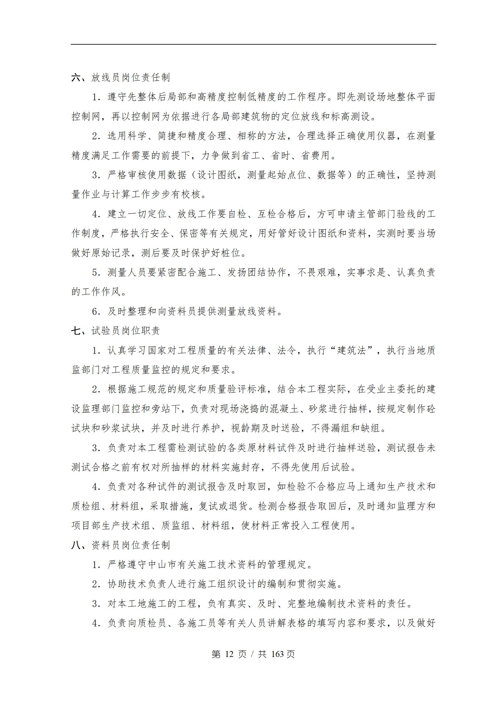 万科城市风景花园施工组织设计_15.jpg
