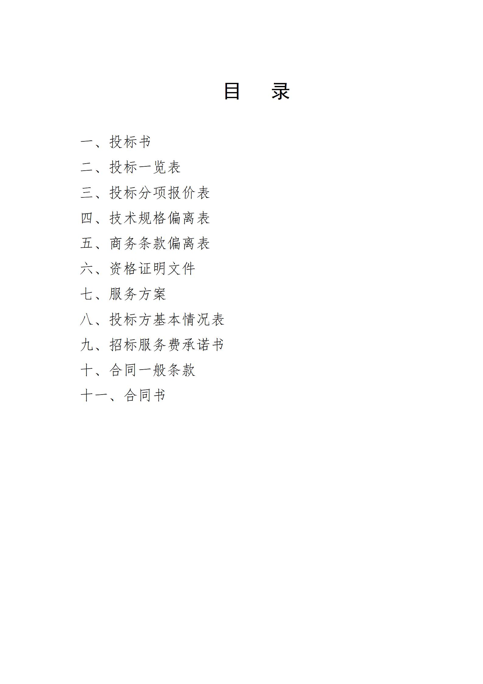 医院保安服务投标书_02.jpg