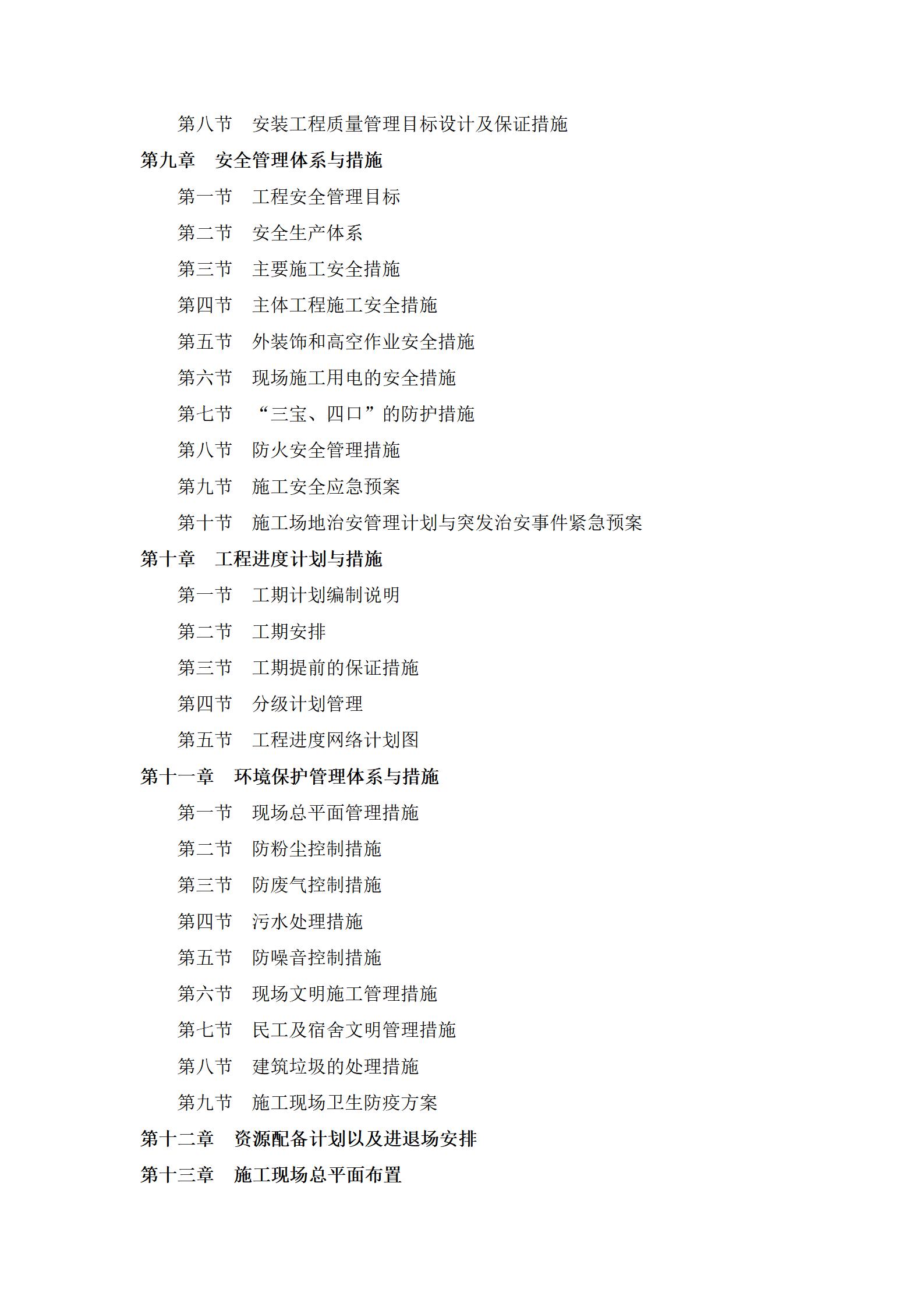 校园文化设计及装饰施工组织设计_04.jpg
