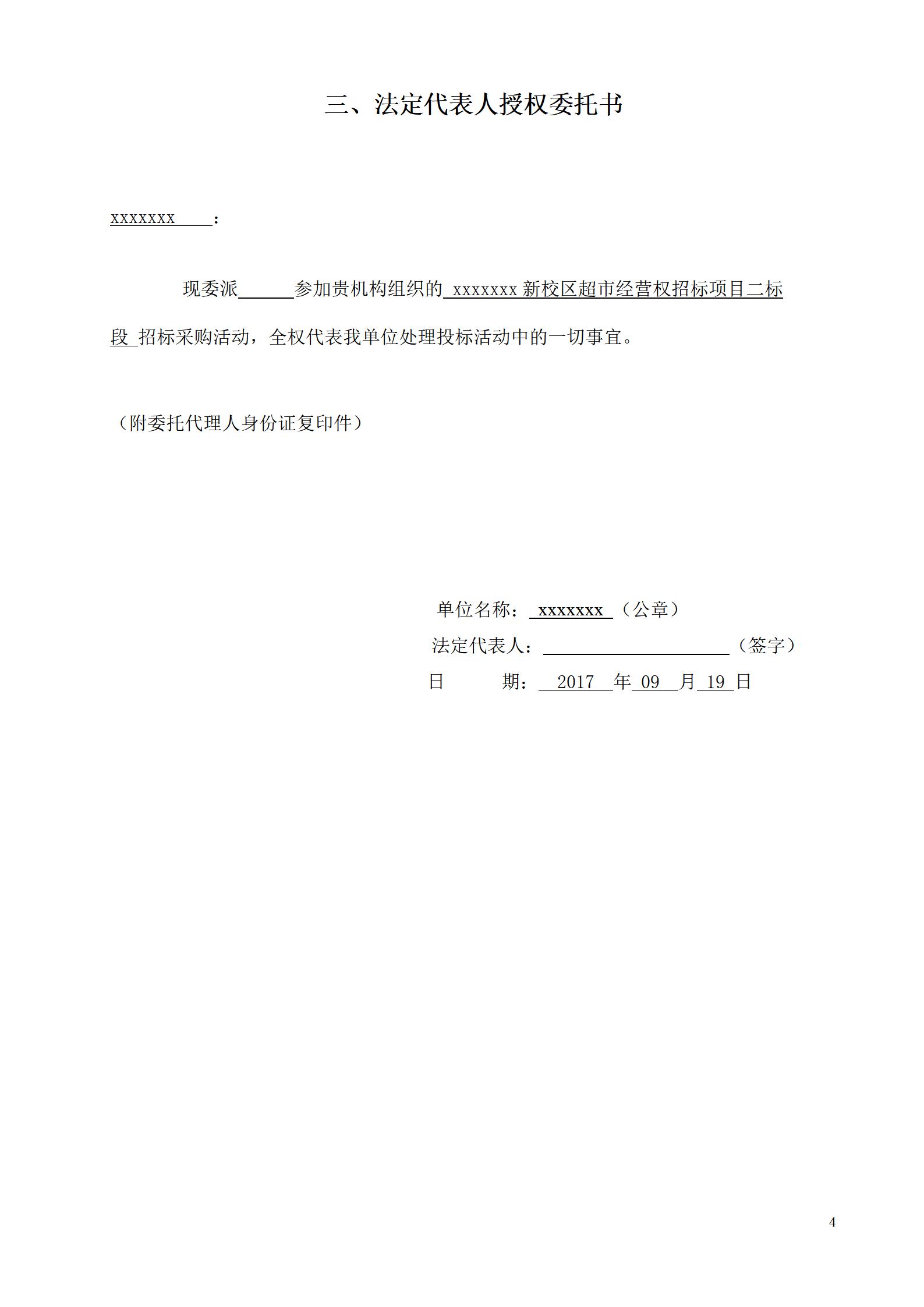 校园超市投标书_05.jpg