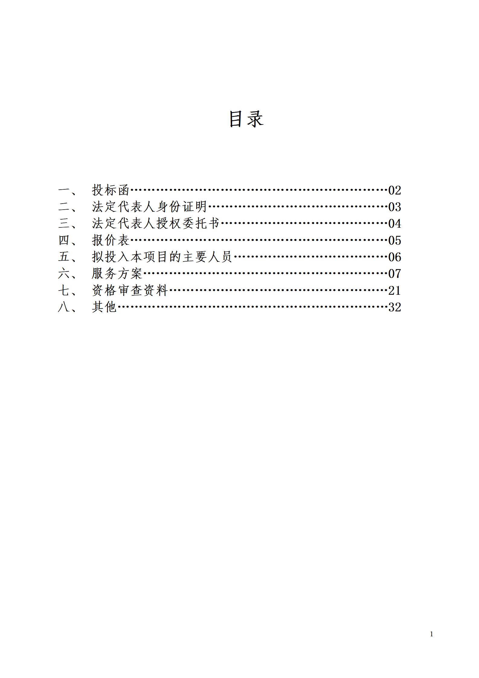校园超市投标书_02.jpg