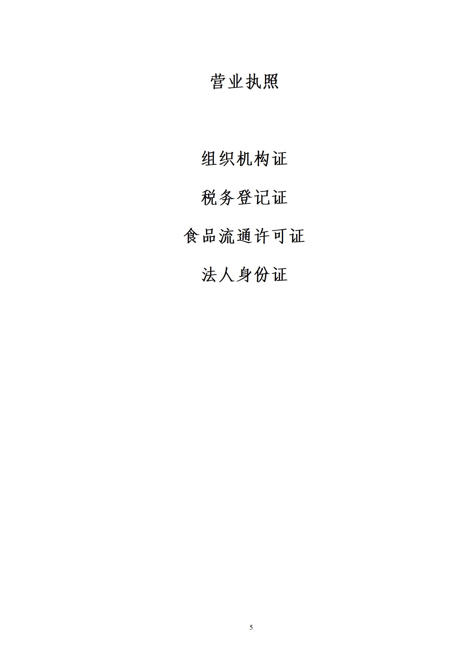 学校生活超市投标书_05.jpg