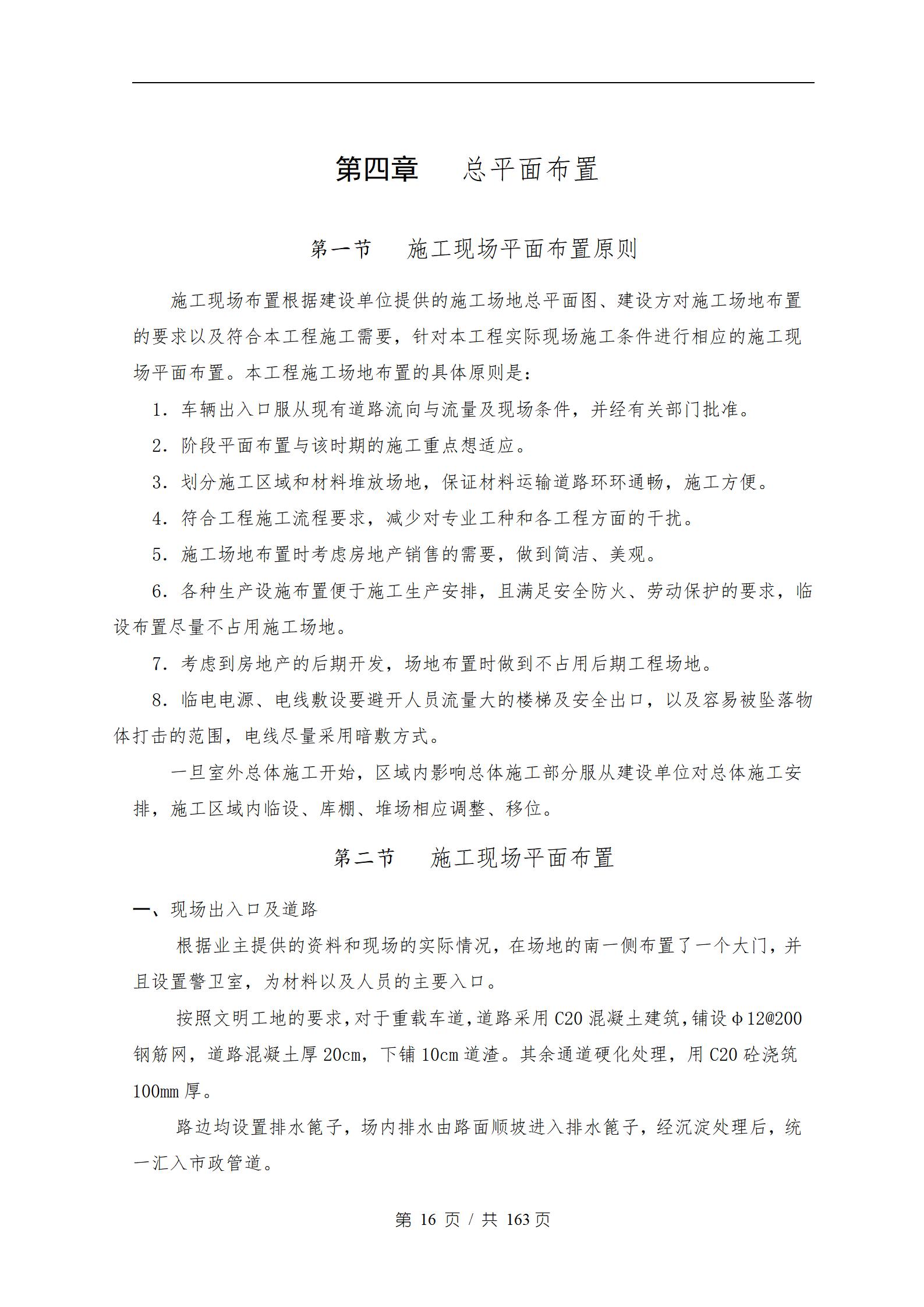 万科城市风景花园施工组织设计_19.jpg
