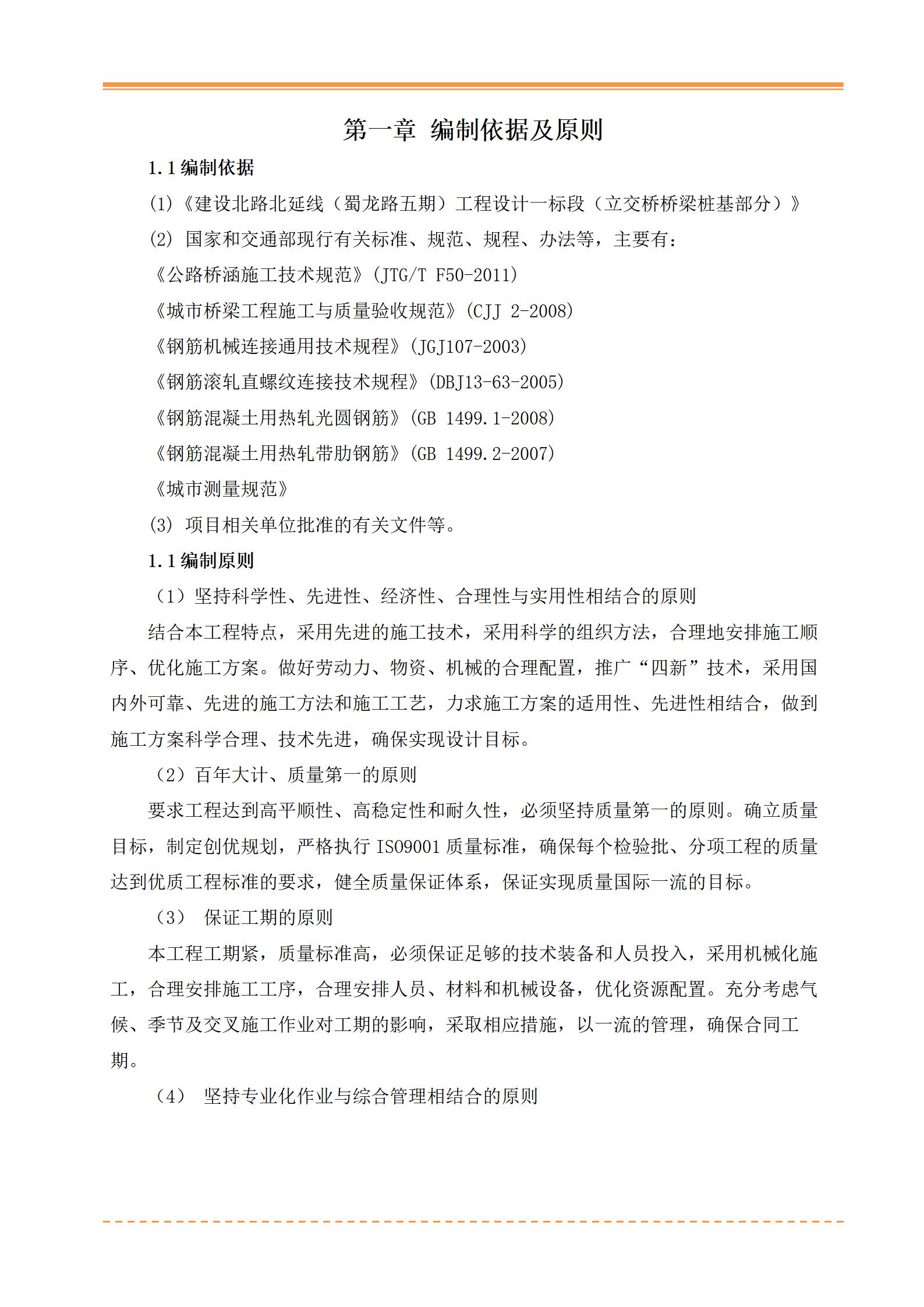 钻孔灌注桩专项施工方案_05.jpg
