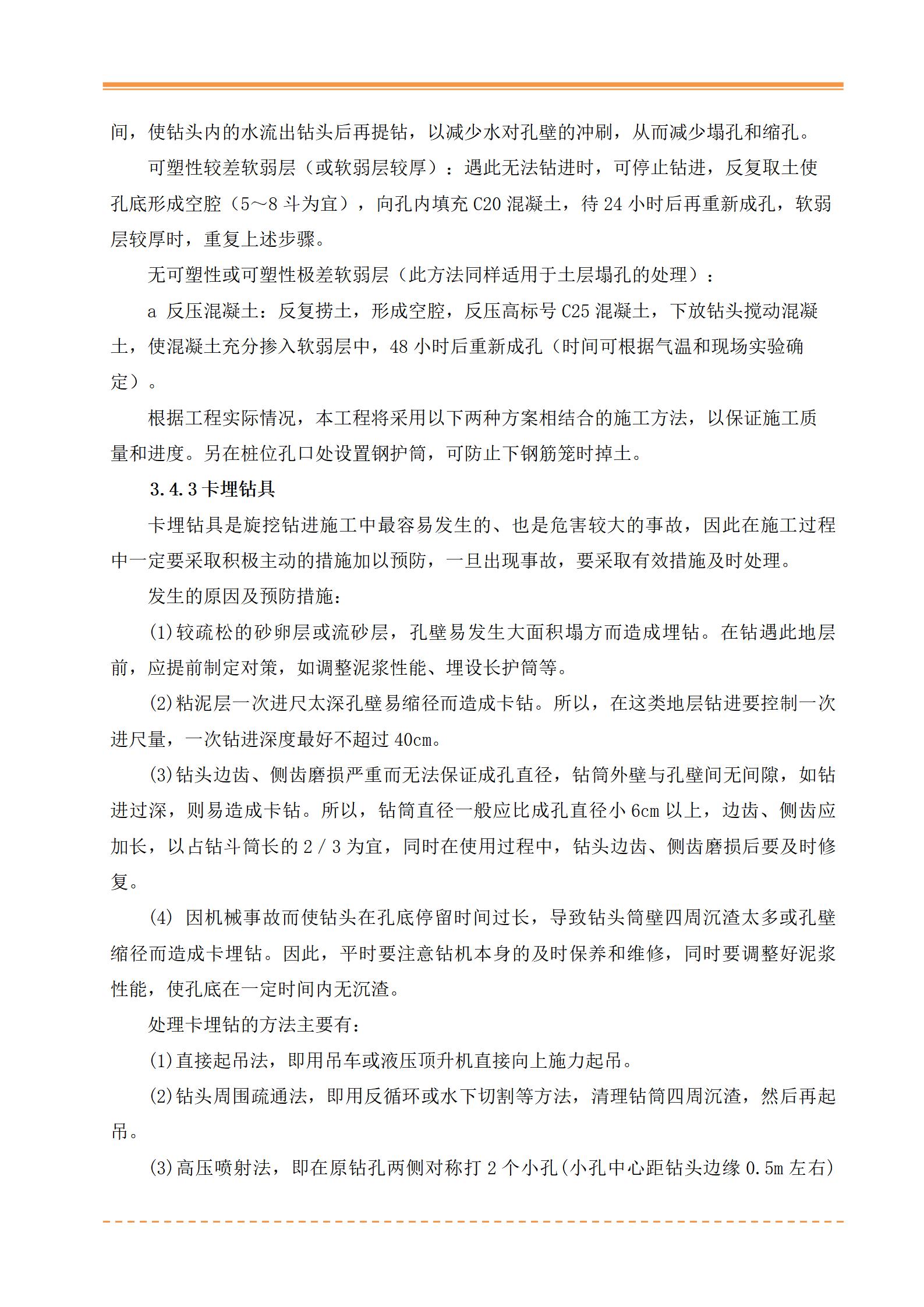 钻孔灌注桩专项施工方案_30.jpg