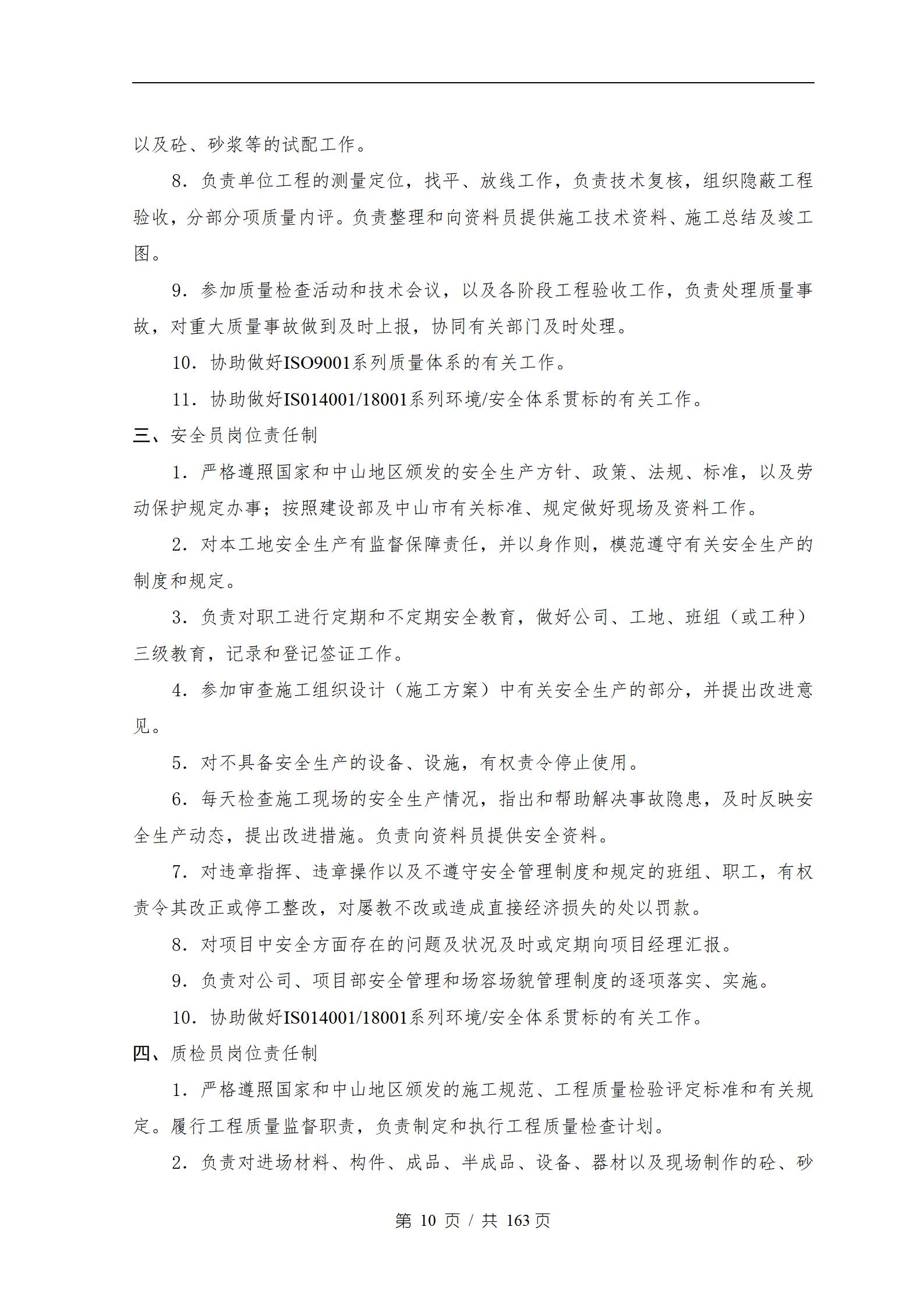 万科城市风景花园施工组织设计_13.jpg