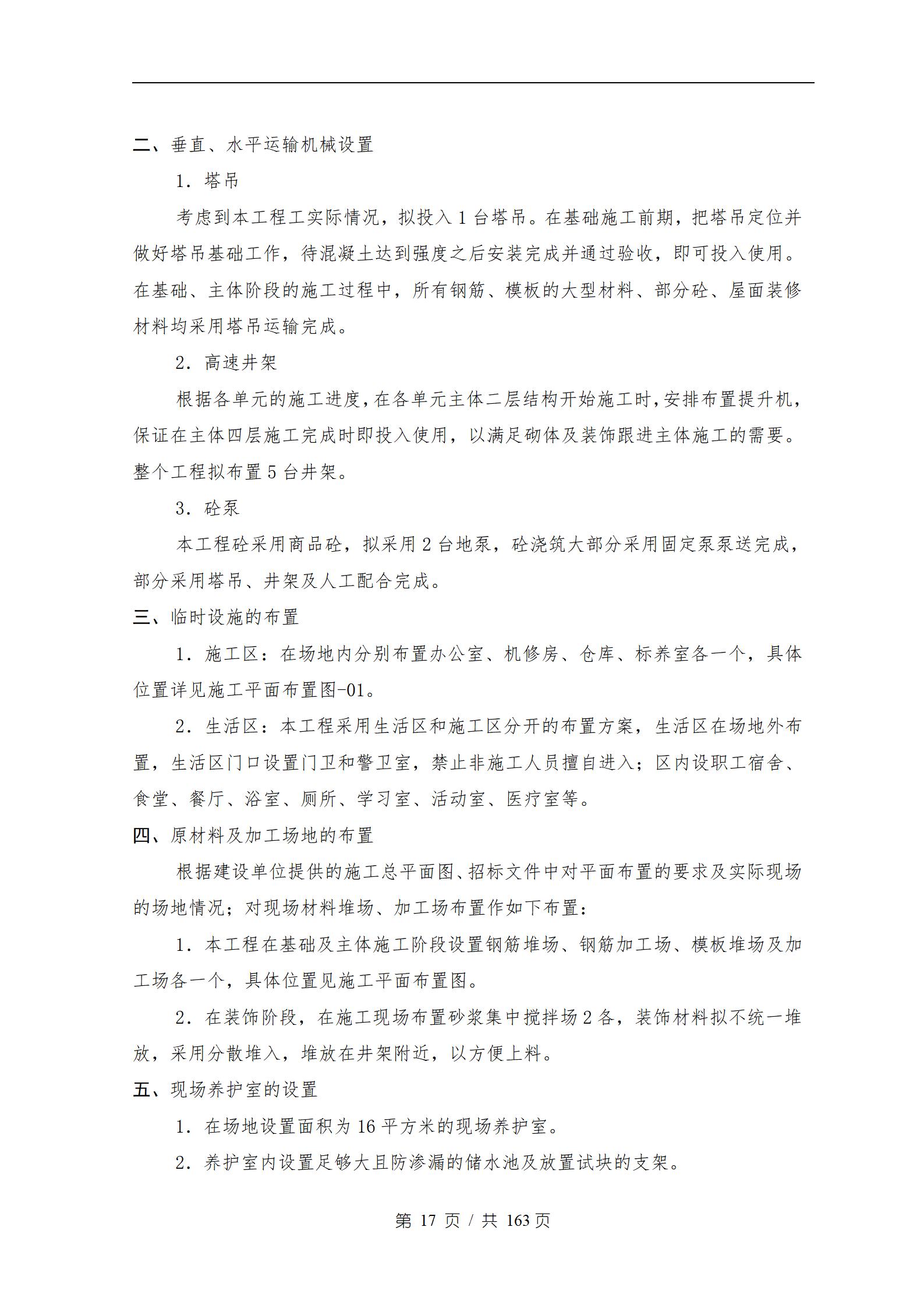 万科城市风景花园施工组织设计_20.jpg