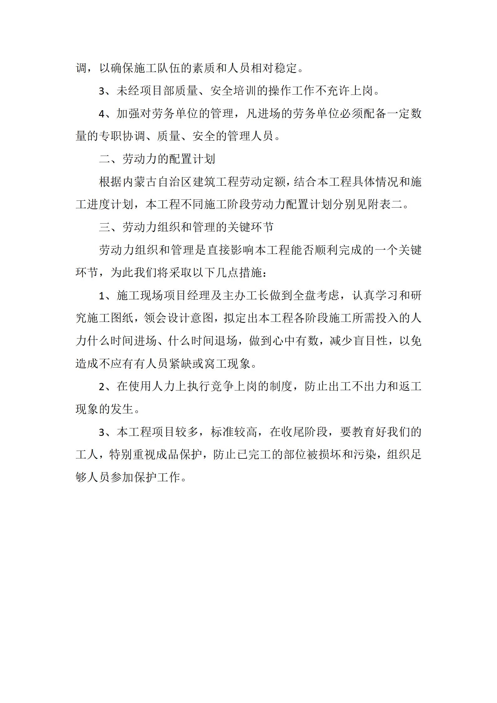 校园文化设计及装饰施工组织设计_14.jpg