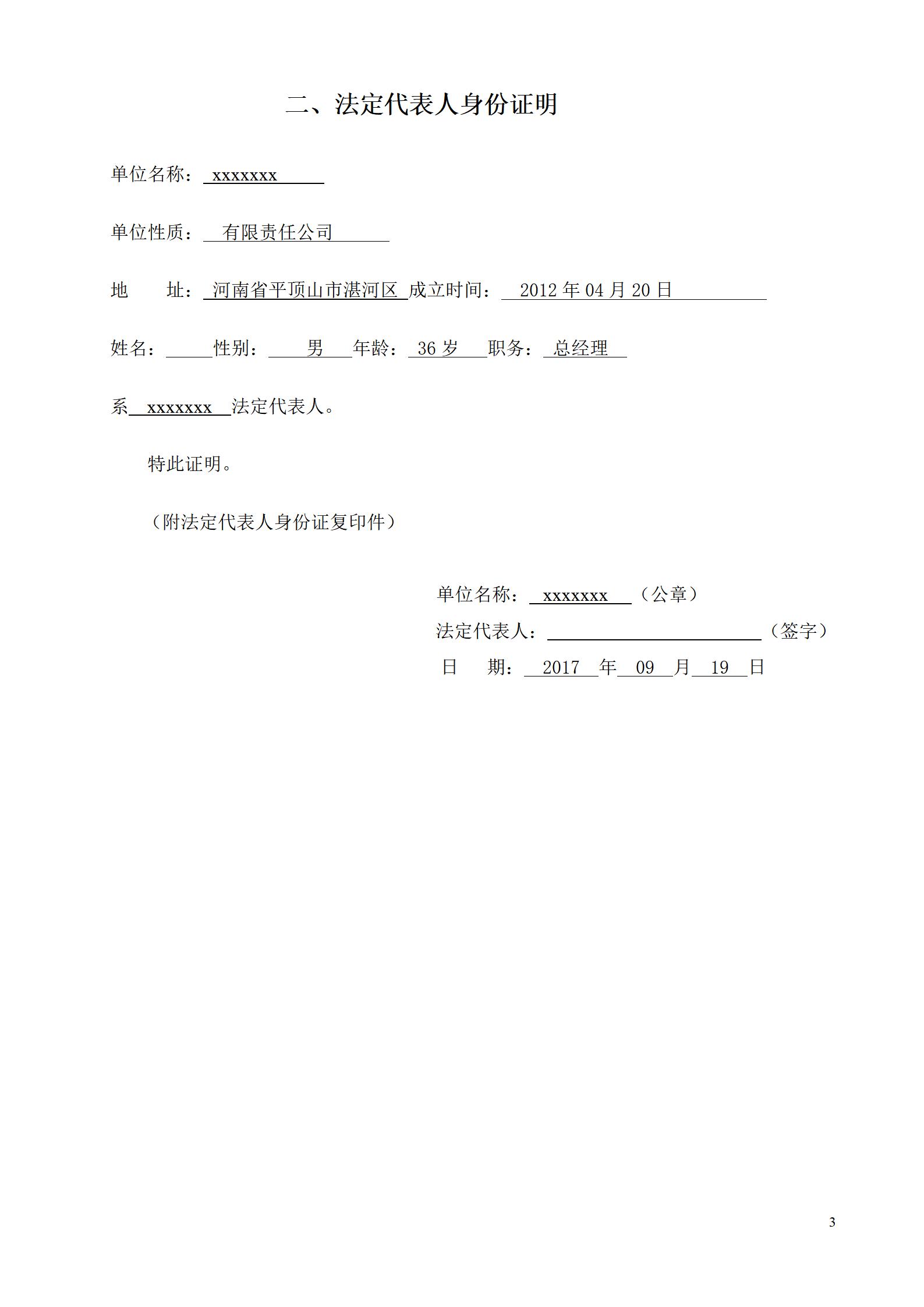 校园超市投标书_04.jpg