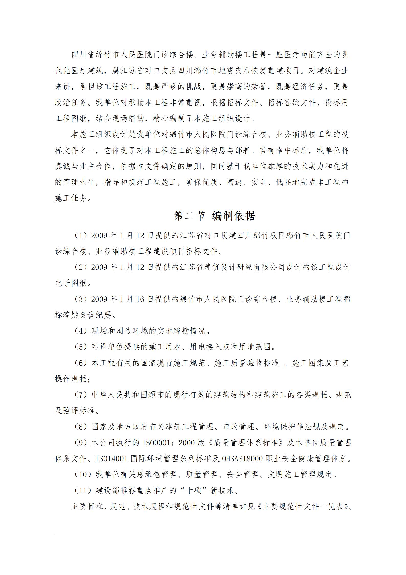 绵竹市人民医院工程投标施工组织设计(南通三建)_08.jpg