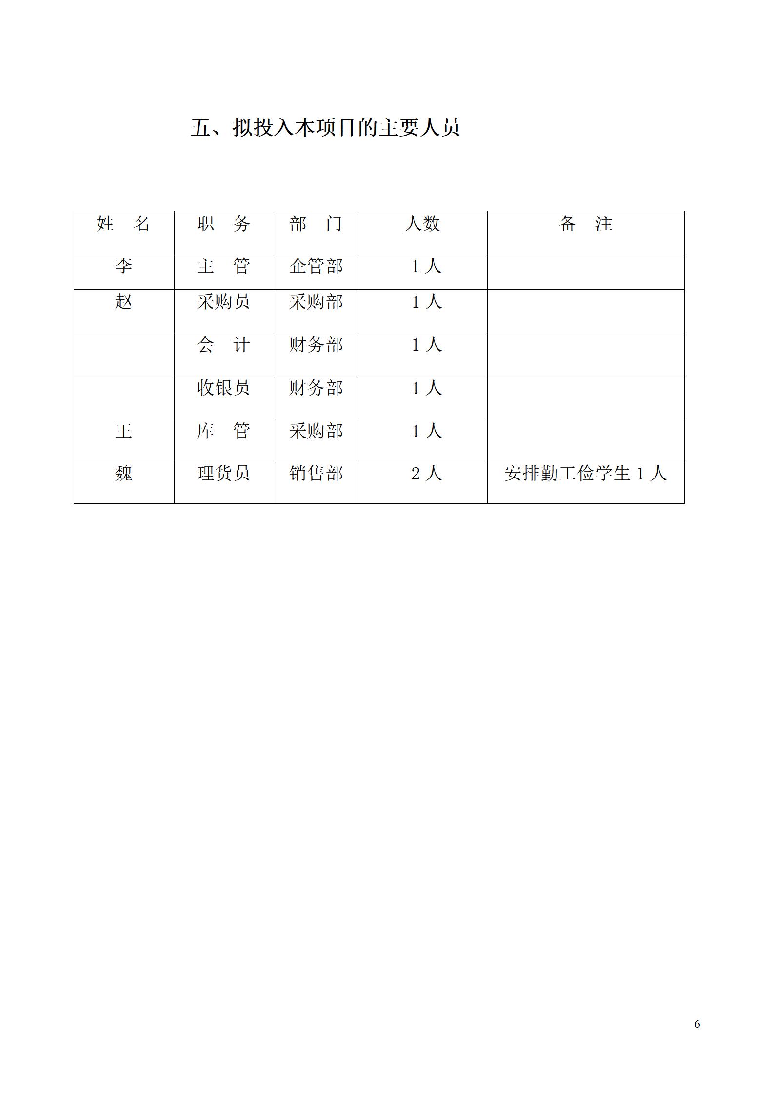 校园超市投标书_07.jpg