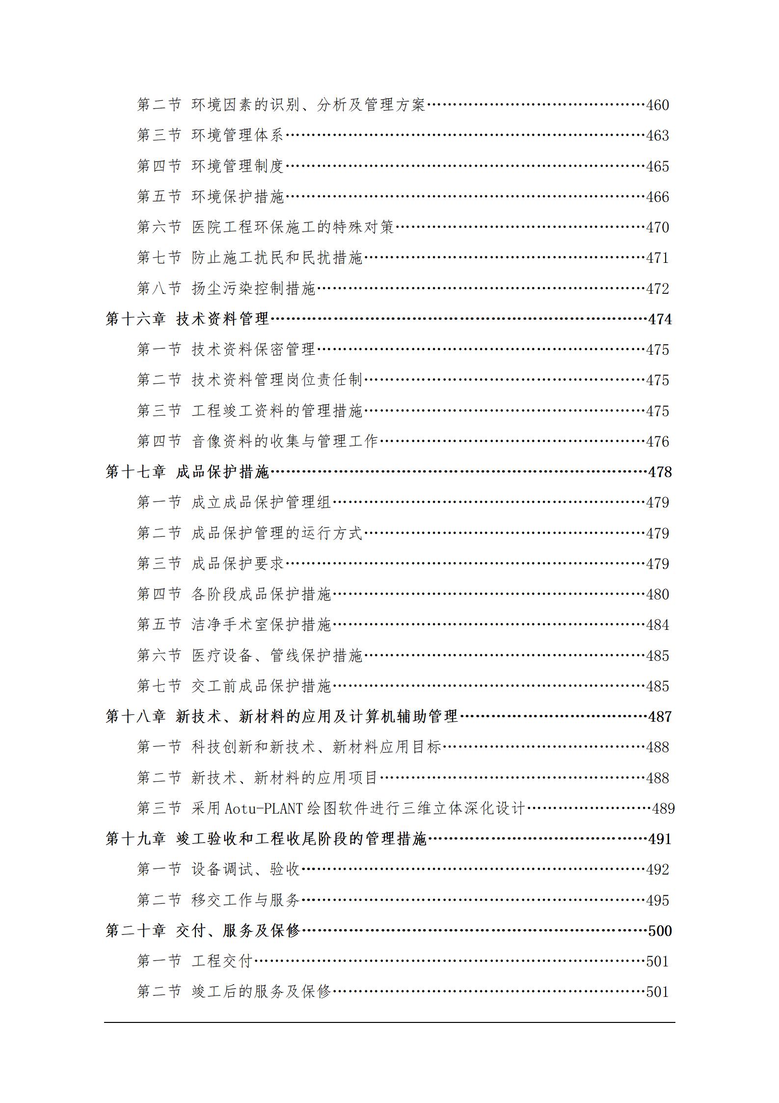 绵竹市人民医院工程投标施工组织设计(南通三建)_05.jpg