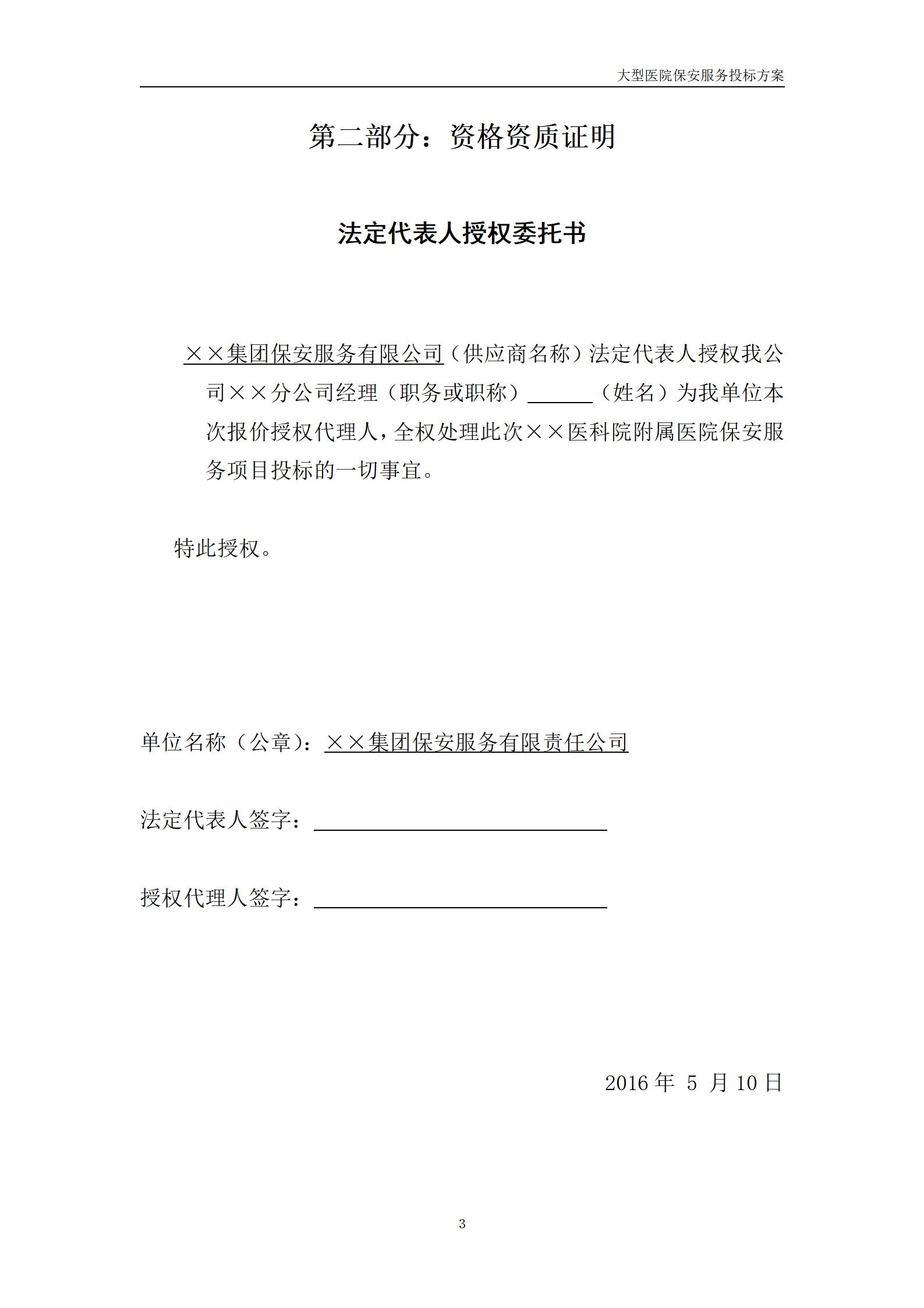 医院保安服务投标书 (2)_03.jpg