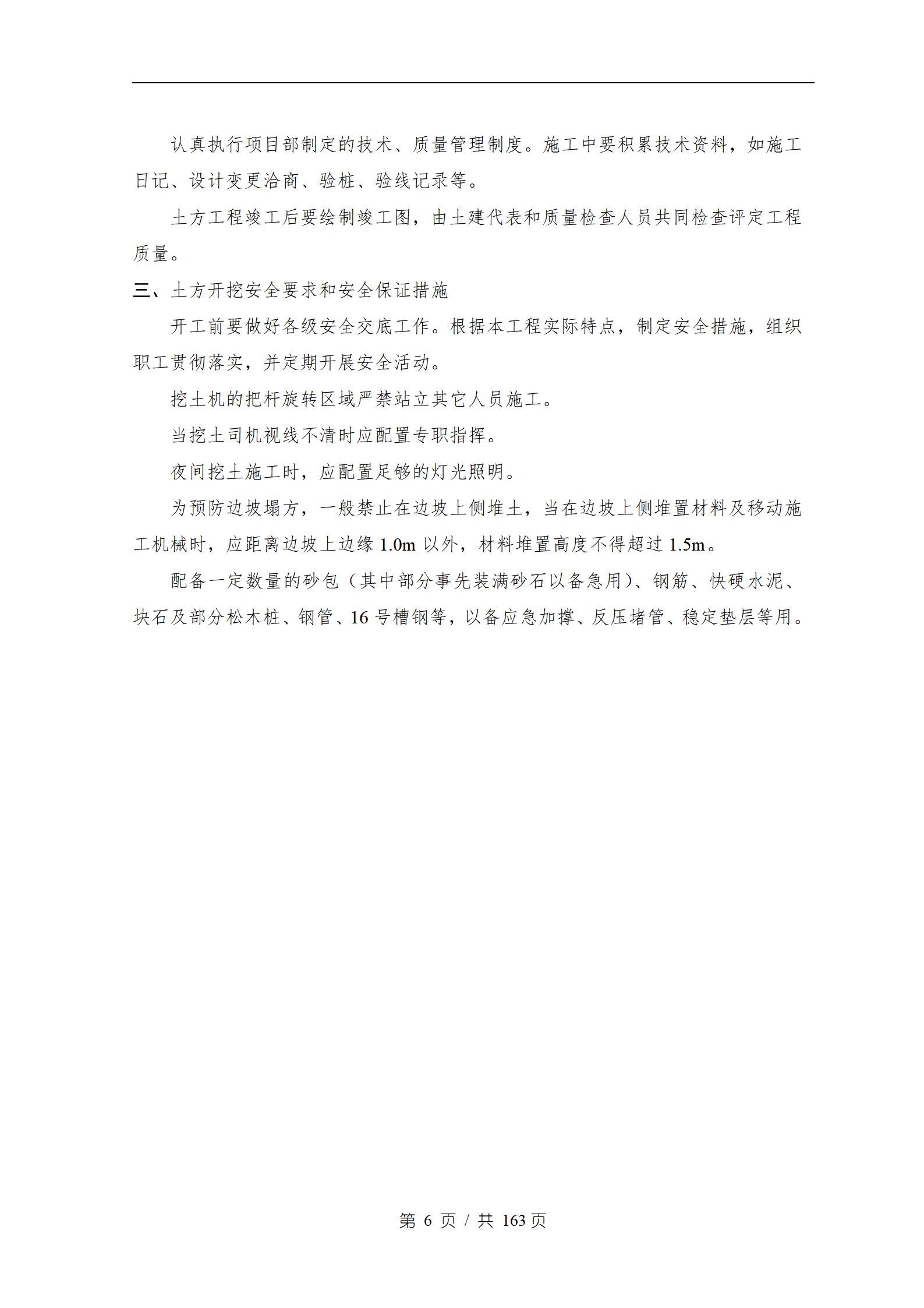 万科城市风景花园施工组织设计_09.jpg