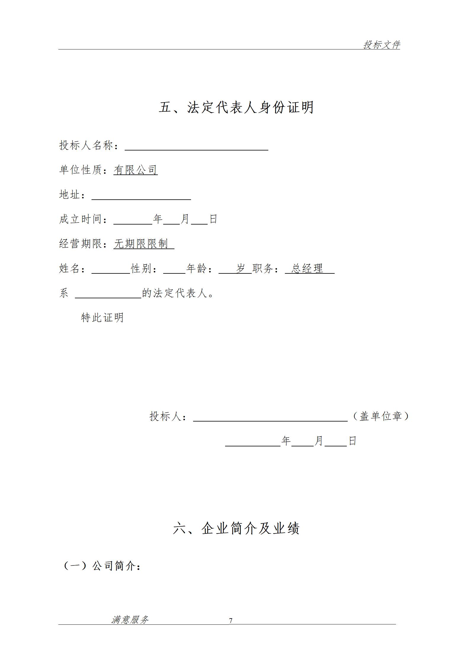 消防维保投标文件范本._07.jpg