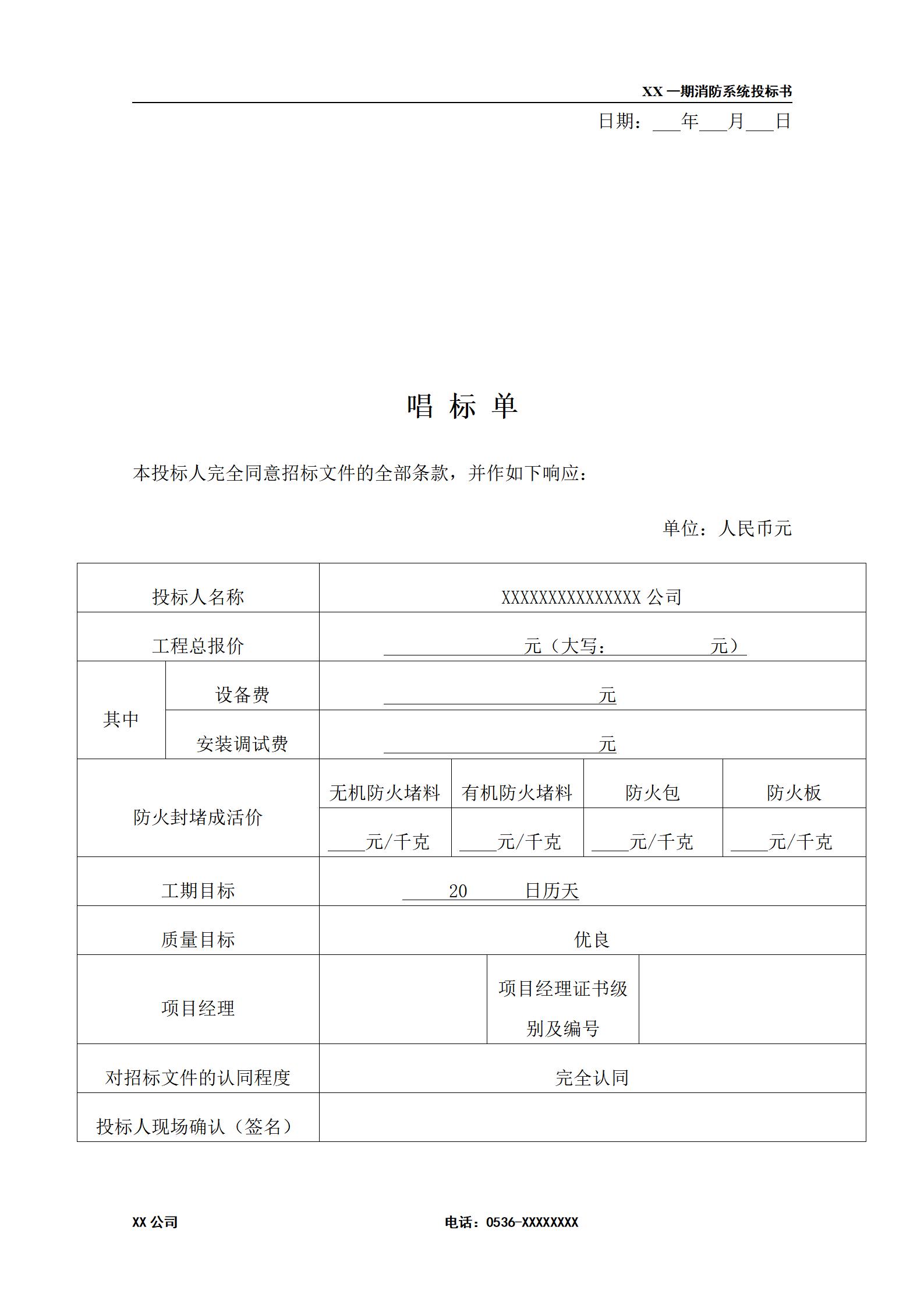 消防工程投标书(范本) (1)_09.jpg