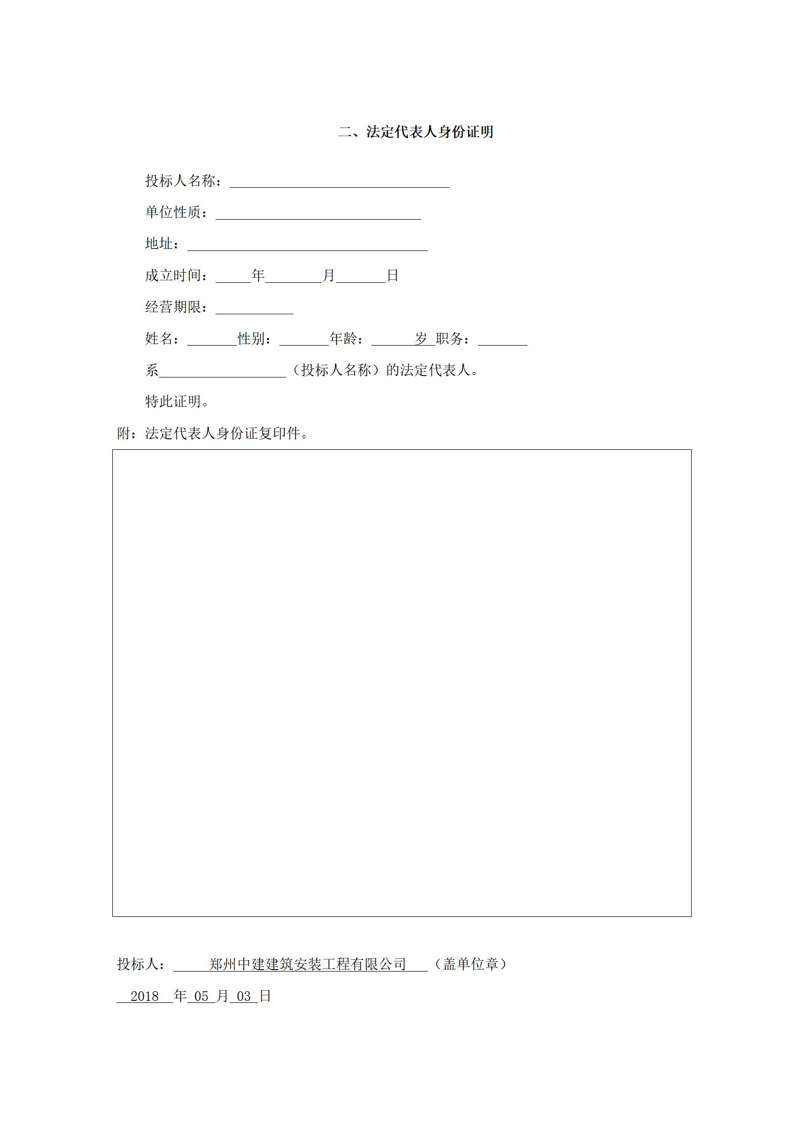 消防工程投标书_05.jpg