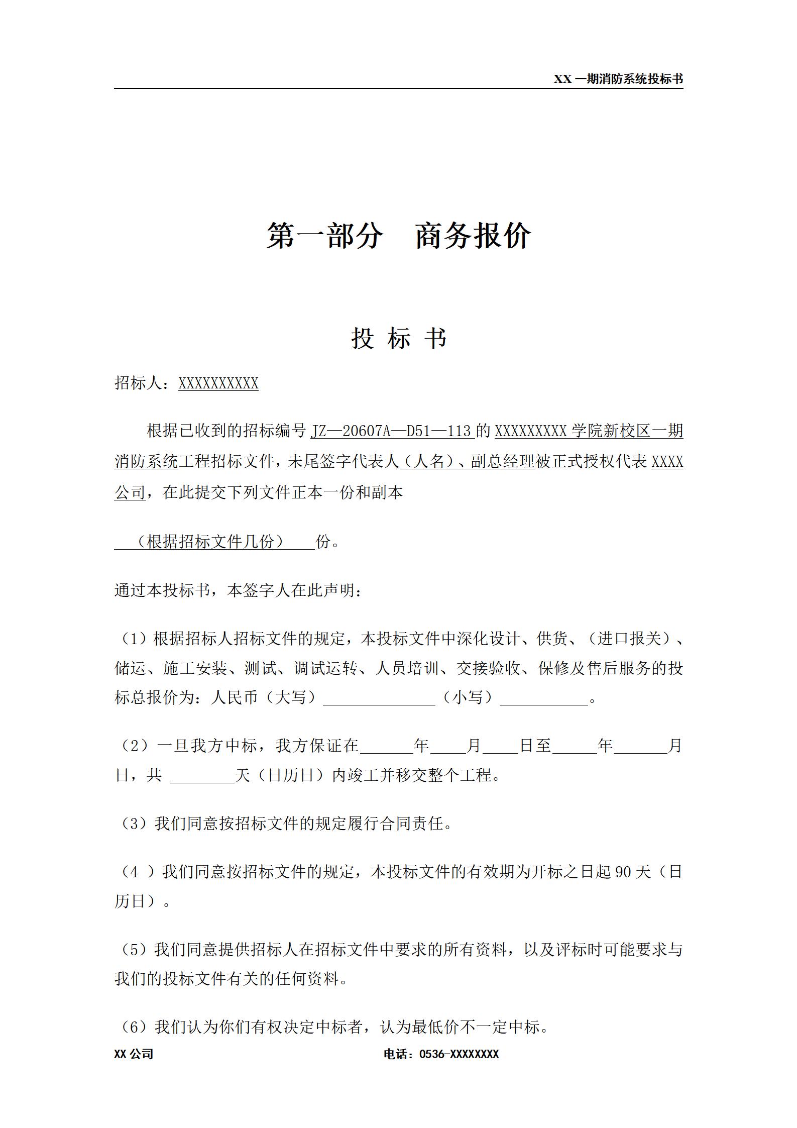 消防工程投标书(范本) (1)_06.jpg