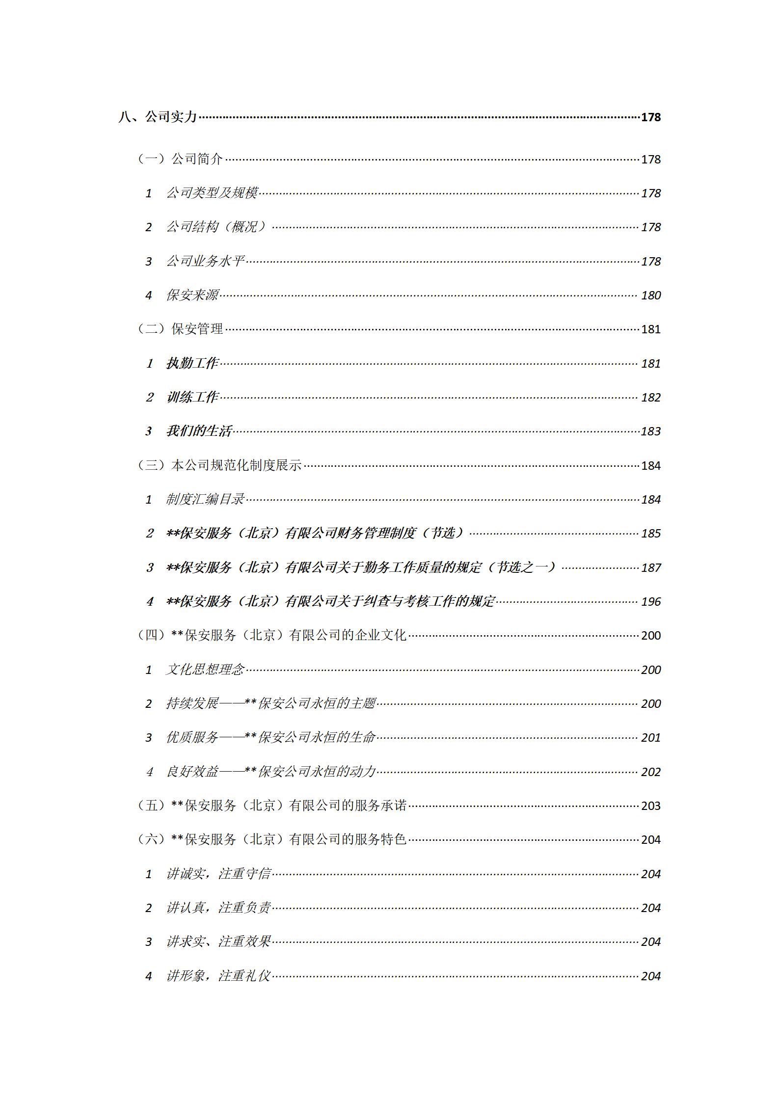保安标书模板_05.jpg
